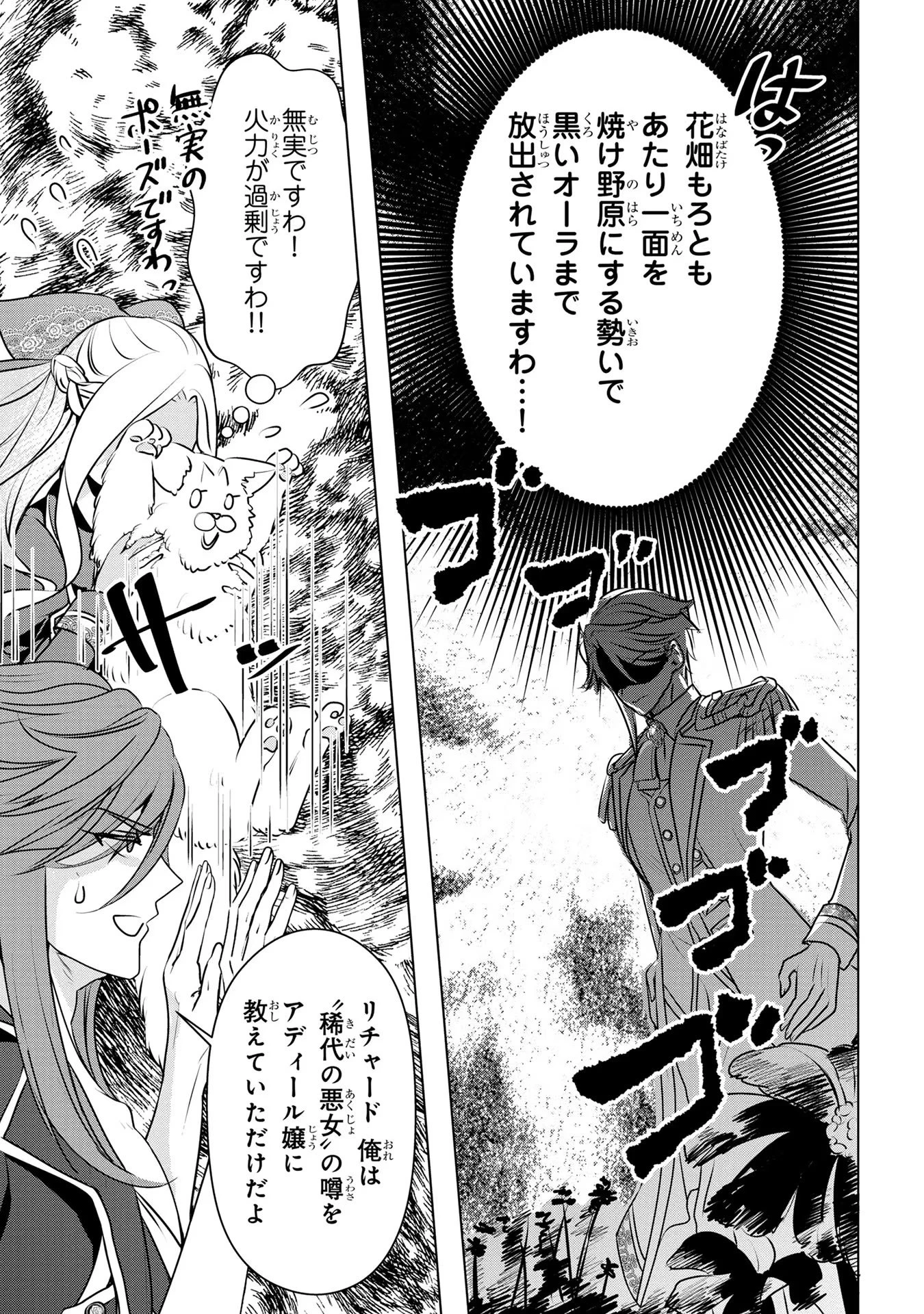 婚約者が浮気しているようなんですけど私は流行りの悪役令嬢ってことであってますか？ 第36話 - 18