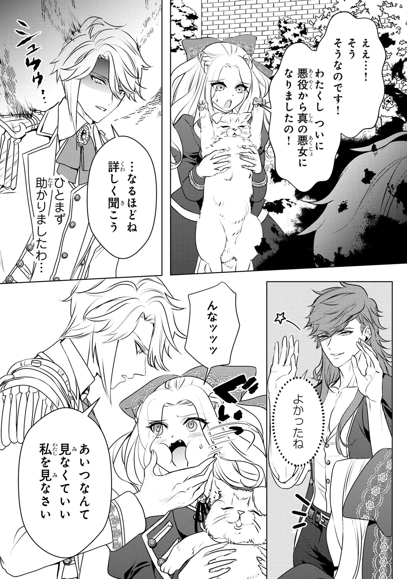 婚約者が浮気しているようなんですけど私は流行りの悪役令嬢ってことであってますか？ 第36話 - 19