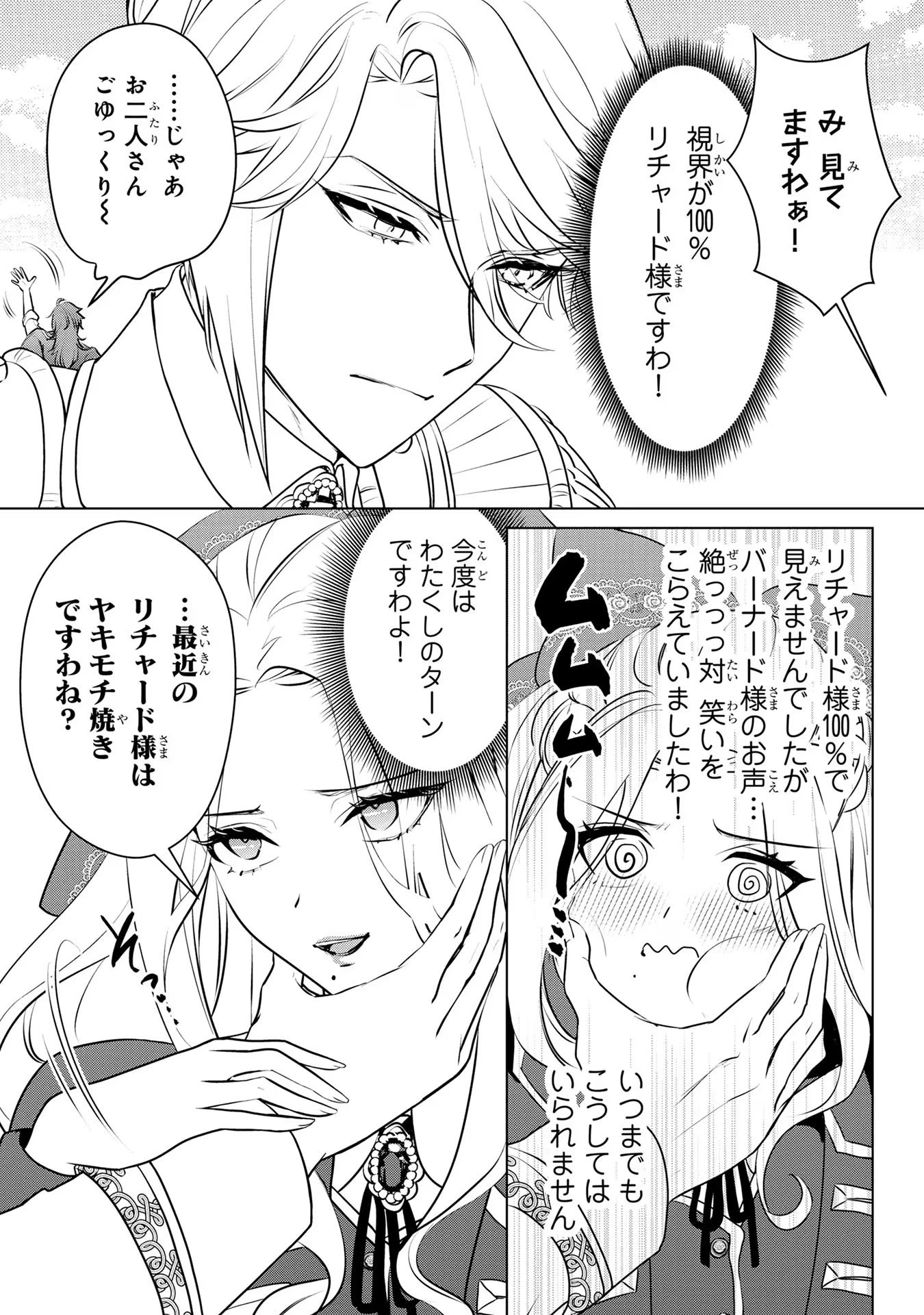 婚約者が浮気しているようなんですけど私は流行りの悪役令嬢ってことであってますか？ 第36話 - 20