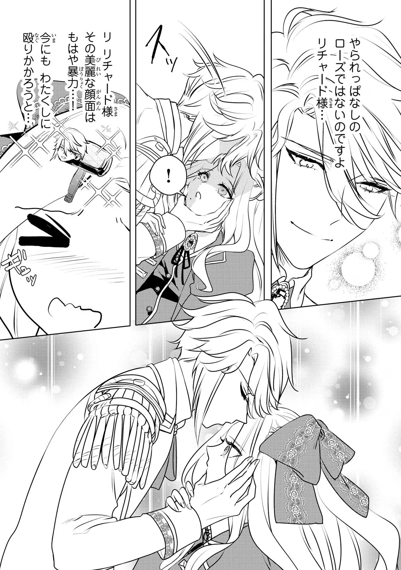 婚約者が浮気しているようなんですけど私は流行りの悪役令嬢ってことであってますか？ 第36話 - 21