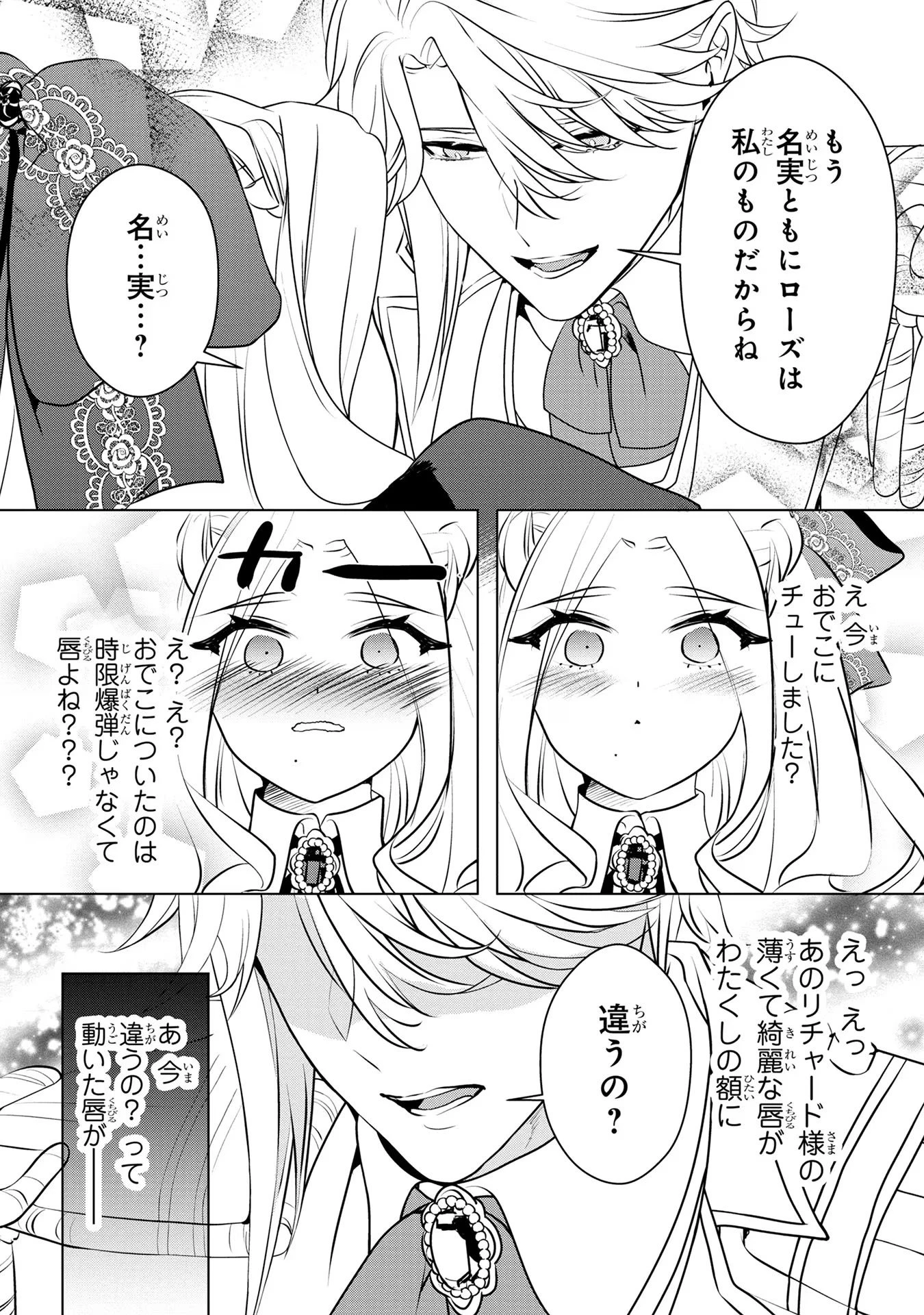 婚約者が浮気しているようなんですけど私は流行りの悪役令嬢ってことであってますか？ 第36話 - 22