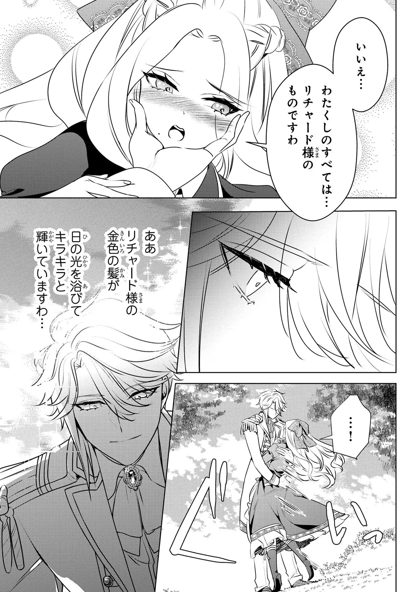 婚約者が浮気しているようなんですけど私は流行りの悪役令嬢ってことであってますか？ 第36話 - 23