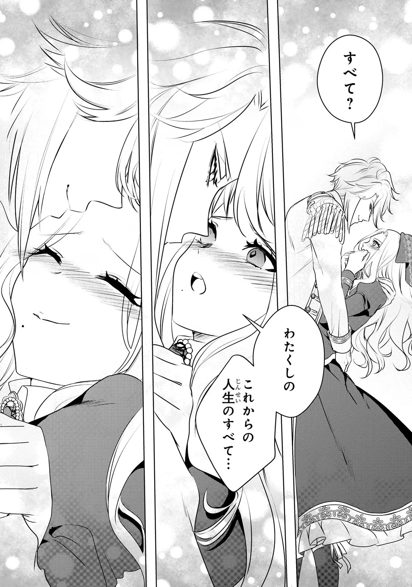 婚約者が浮気しているようなんですけど私は流行りの悪役令嬢ってことであってますか？ 第36話 - 24