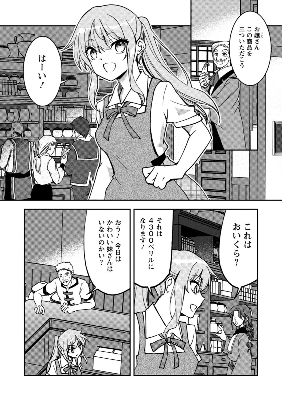 没落貴族の俺がハズレ(?)スキル『超器用貧乏』で大賢者と呼ばれるまで 第35話 - 1