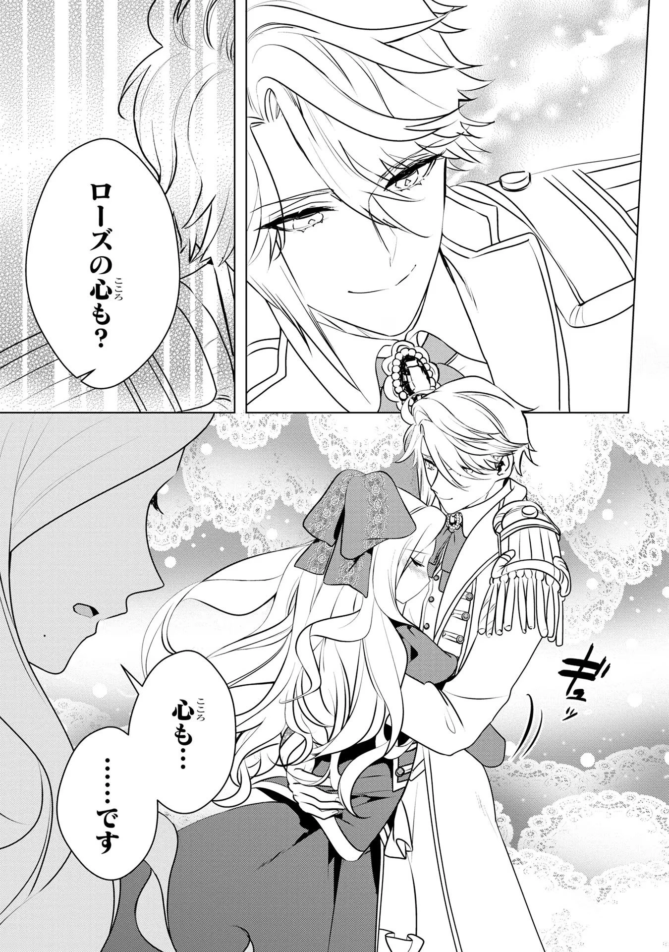 婚約者が浮気しているようなんですけど私は流行りの悪役令嬢ってことであってますか？ 第36話 - 25