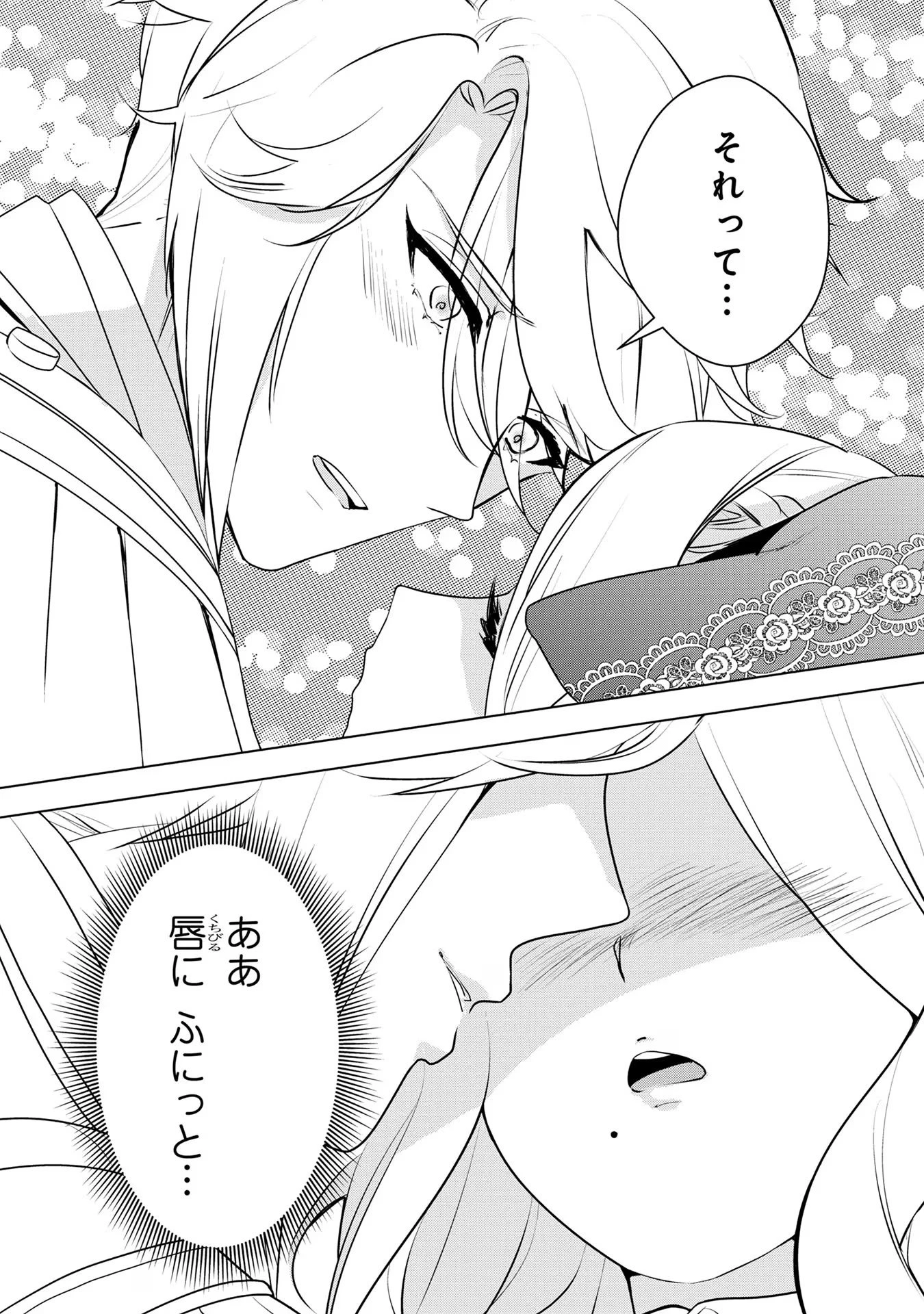 婚約者が浮気しているようなんですけど私は流行りの悪役令嬢ってことであってますか？ 第36話 - 26