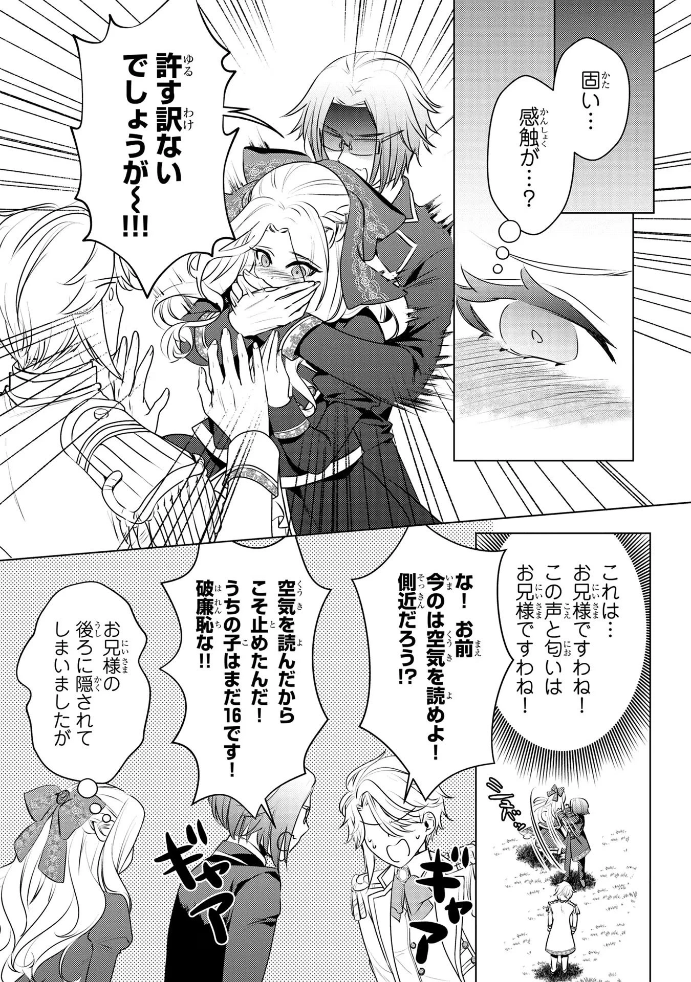 婚約者が浮気しているようなんですけど私は流行りの悪役令嬢ってことであってますか？ 第36話 - 27