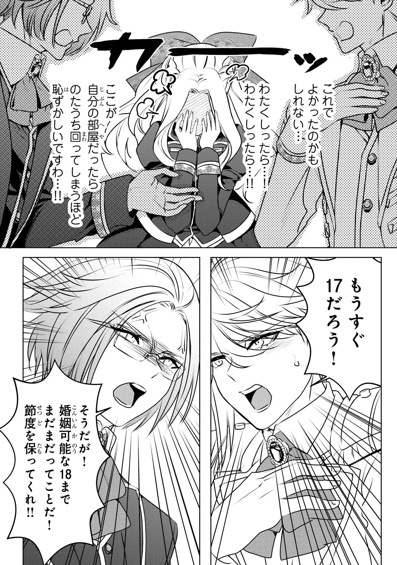 婚約者が浮気しているようなんですけど私は流行りの悪役令嬢ってことであってますか？ 第36話 - 28