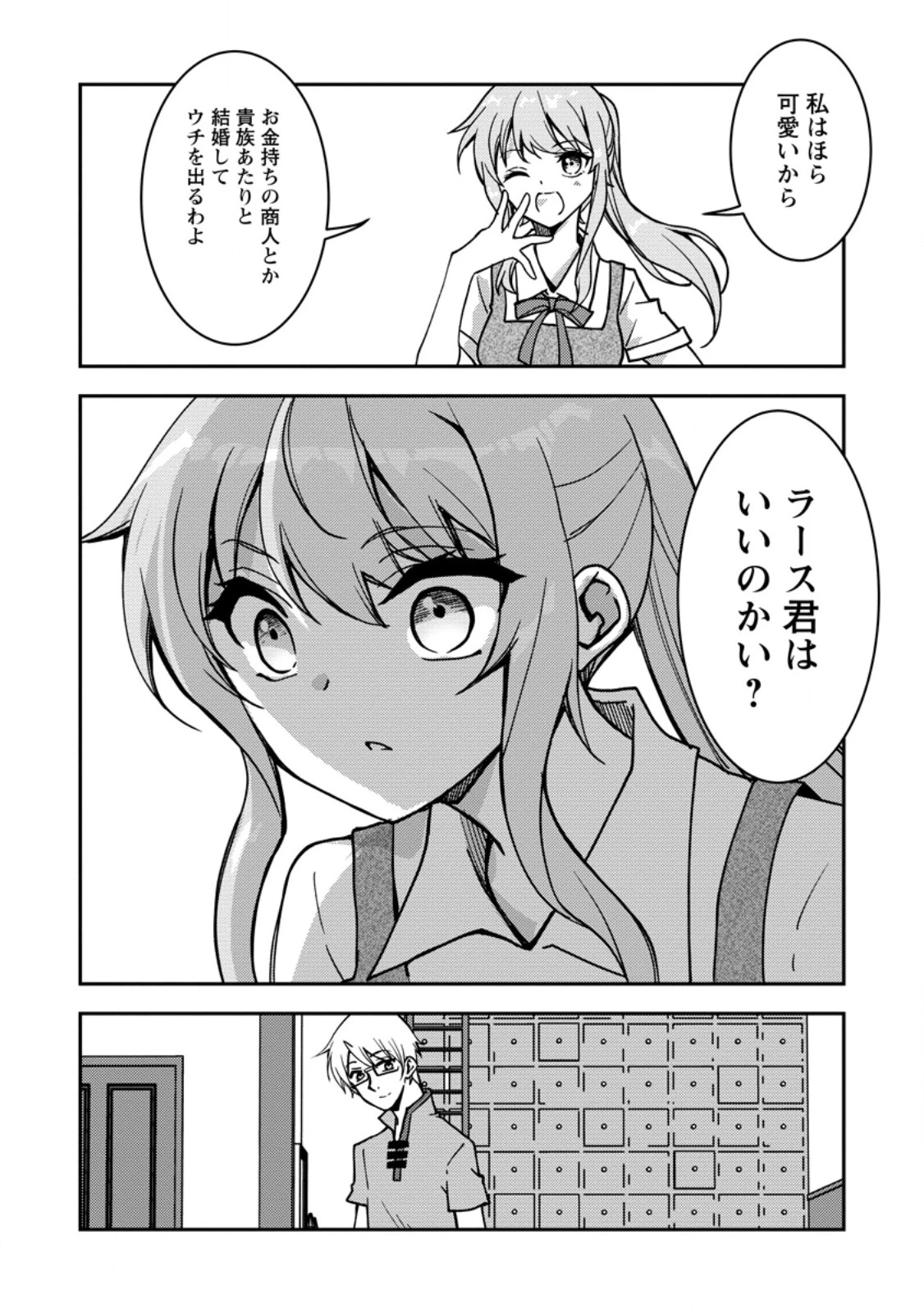 没落貴族の俺がハズレ(?)スキル『超器用貧乏』で大賢者と呼ばれるまで 第35話 - 6