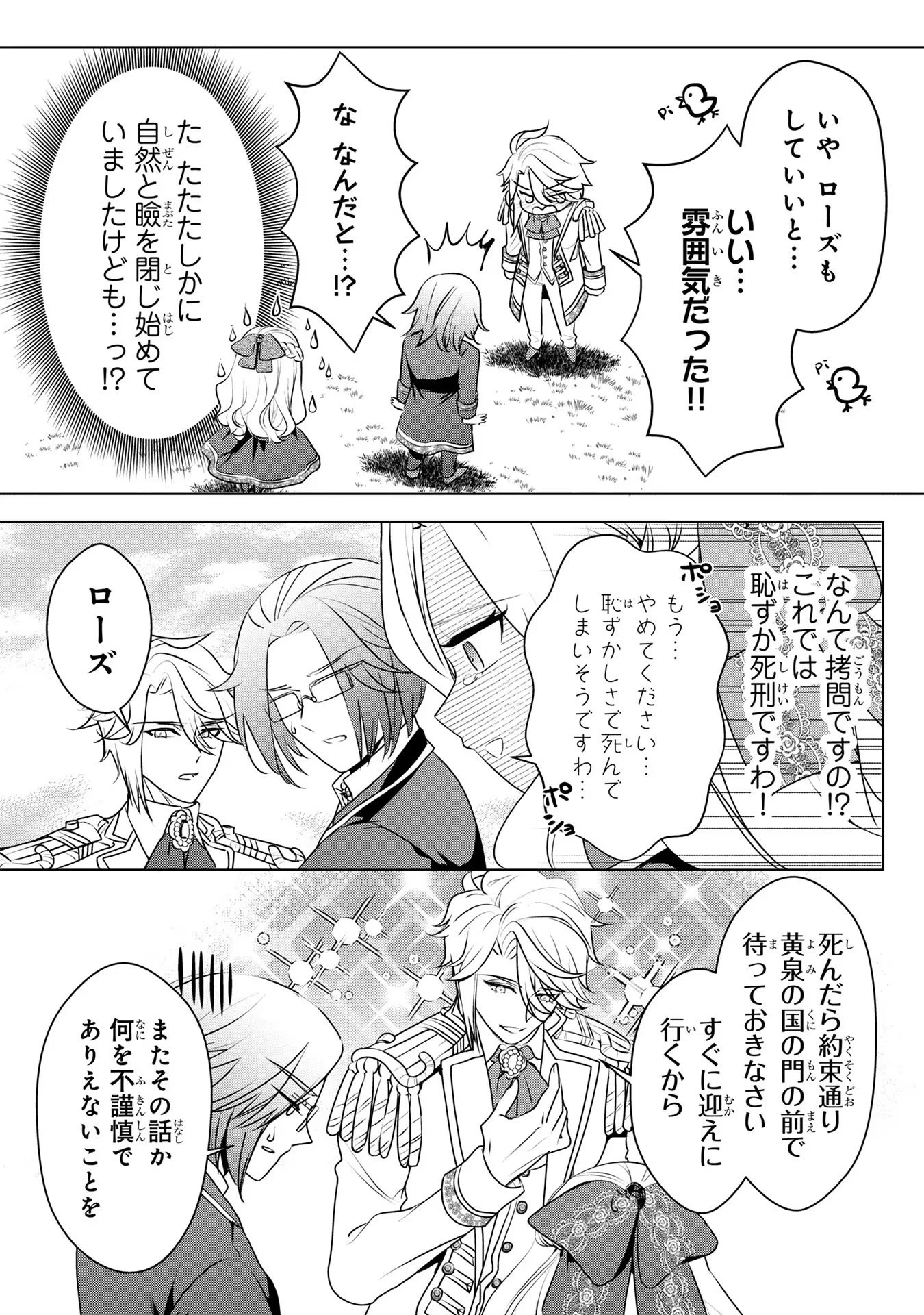 婚約者が浮気しているようなんですけど私は流行りの悪役令嬢ってことであってますか？ 第36話 - 30