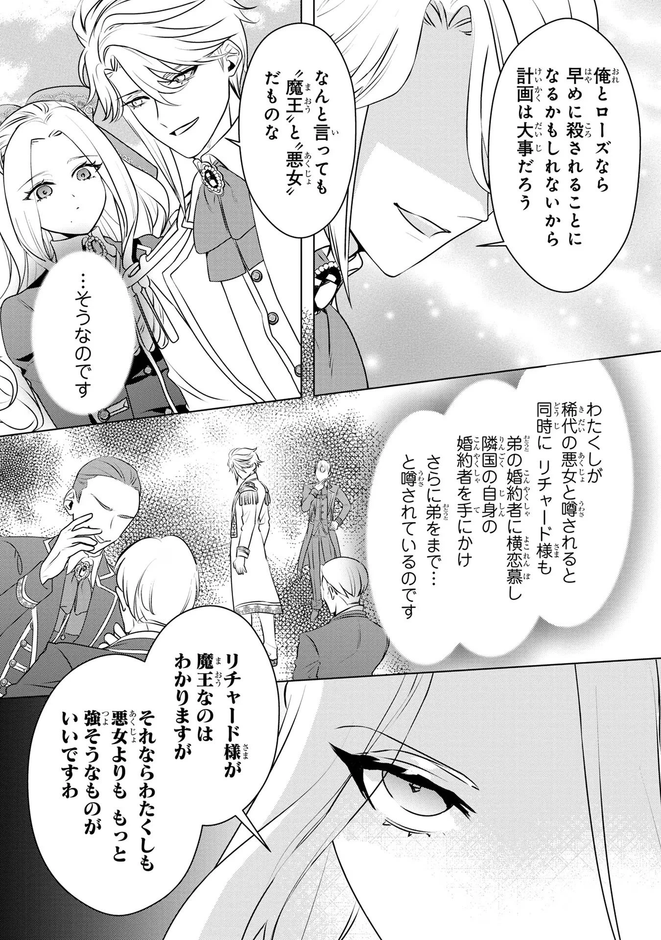 婚約者が浮気しているようなんですけど私は流行りの悪役令嬢ってことであってますか？ 第36話 - 31