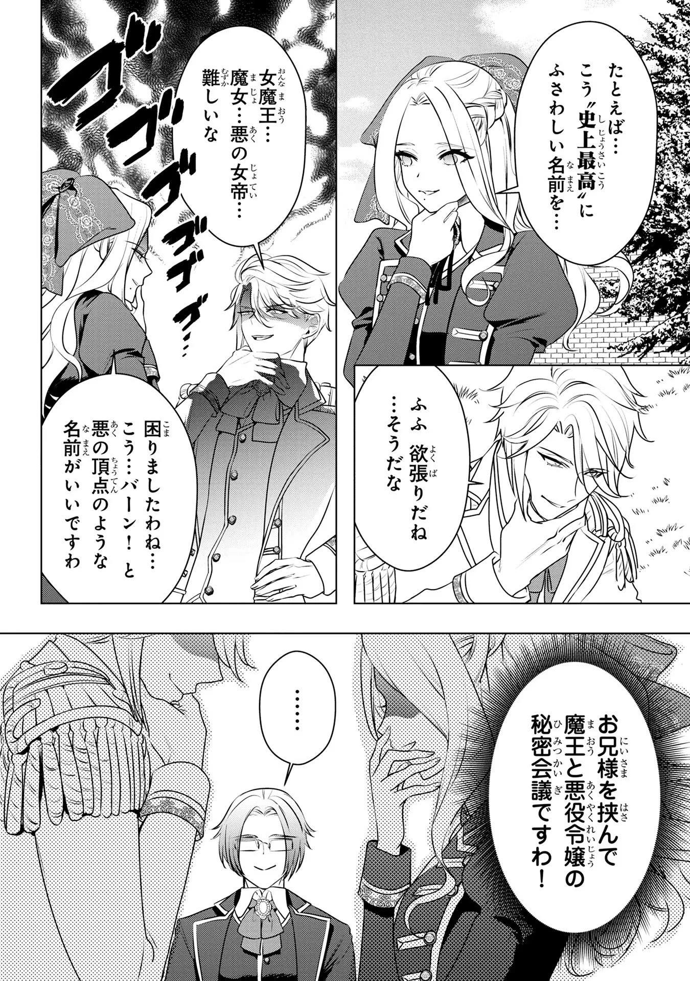 婚約者が浮気しているようなんですけど私は流行りの悪役令嬢ってことであってますか？ 第36話 - 32