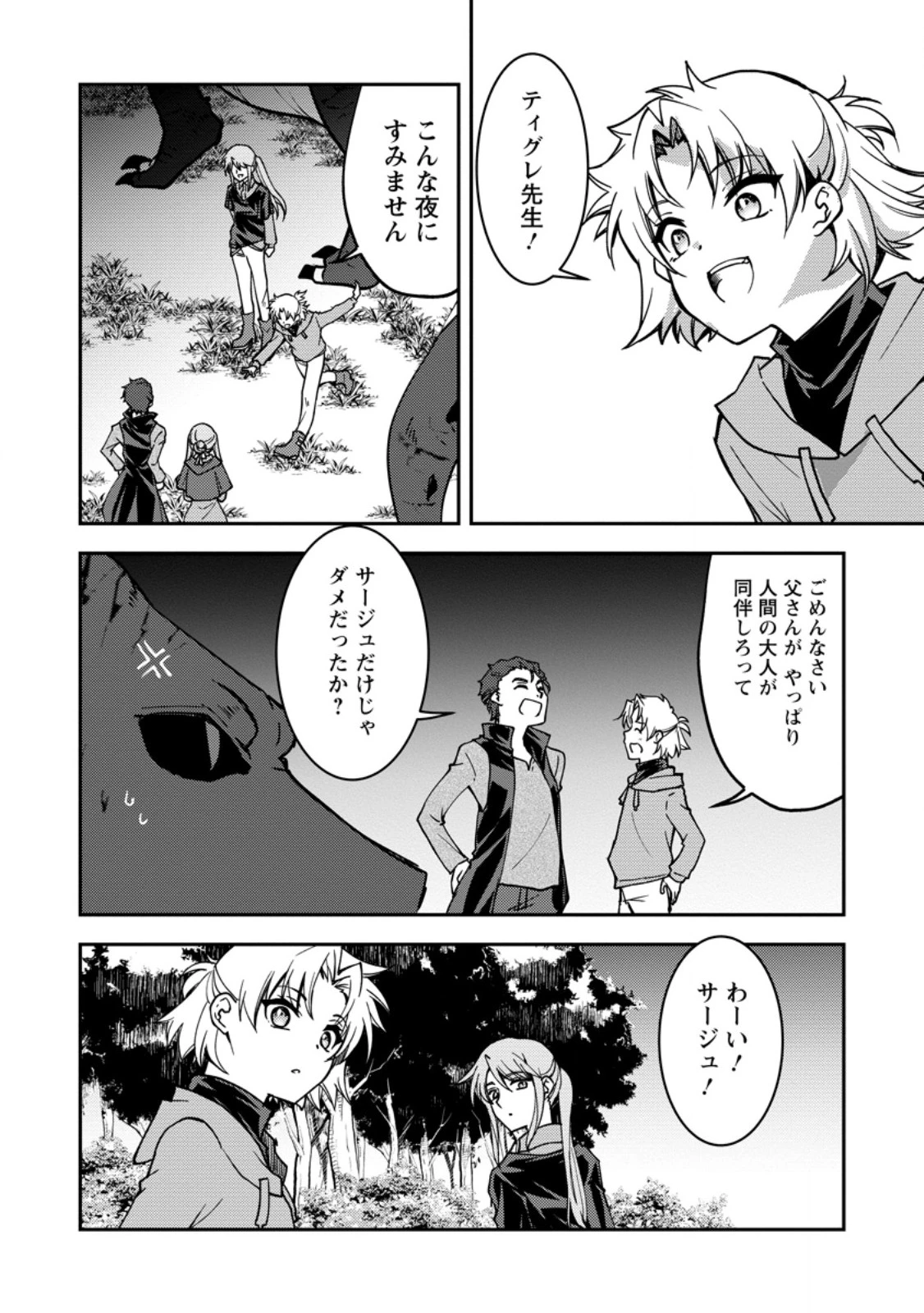 没落貴族の俺がハズレ(?)スキル『超器用貧乏』で大賢者と呼ばれるまで 第35話 - 10