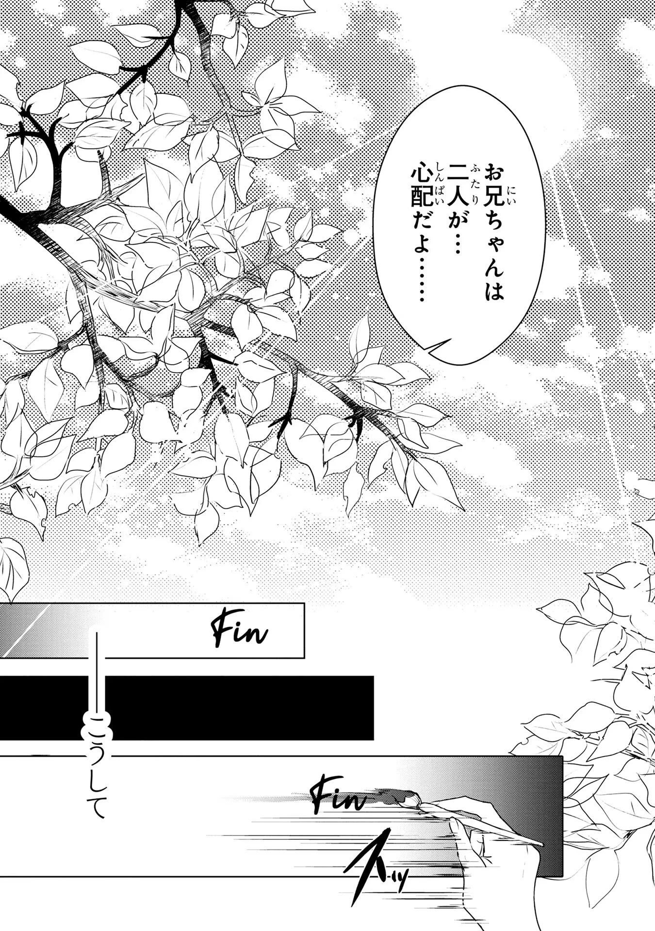 婚約者が浮気しているようなんですけど私は流行りの悪役令嬢ってことであってますか？ 第36話 - 33