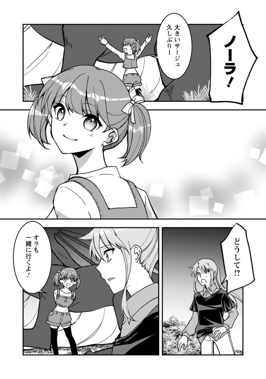 没落貴族の俺がハズレ(?)スキル『超器用貧乏』で大賢者と呼ばれるまで 第35話 - 11