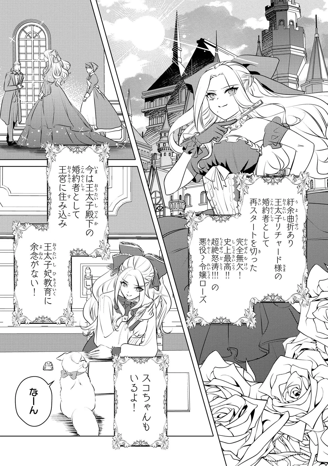 婚約者が浮気しているようなんですけど私は流行りの悪役令嬢ってことであってますか？ 第36話 - 34