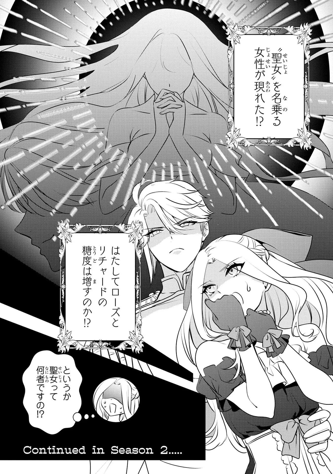 婚約者が浮気しているようなんですけど私は流行りの悪役令嬢ってことであってますか？ 第36話 - 36