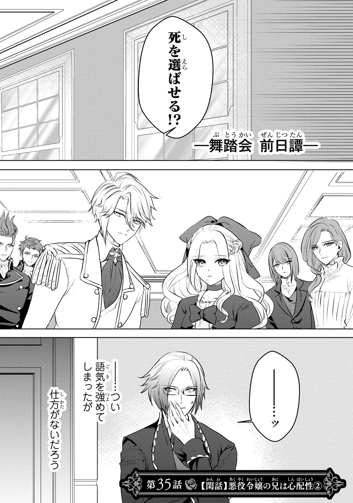 婚約者が浮気しているようなんですけど私は流行りの悪役令嬢ってことであってますか？ 第35話 - 1