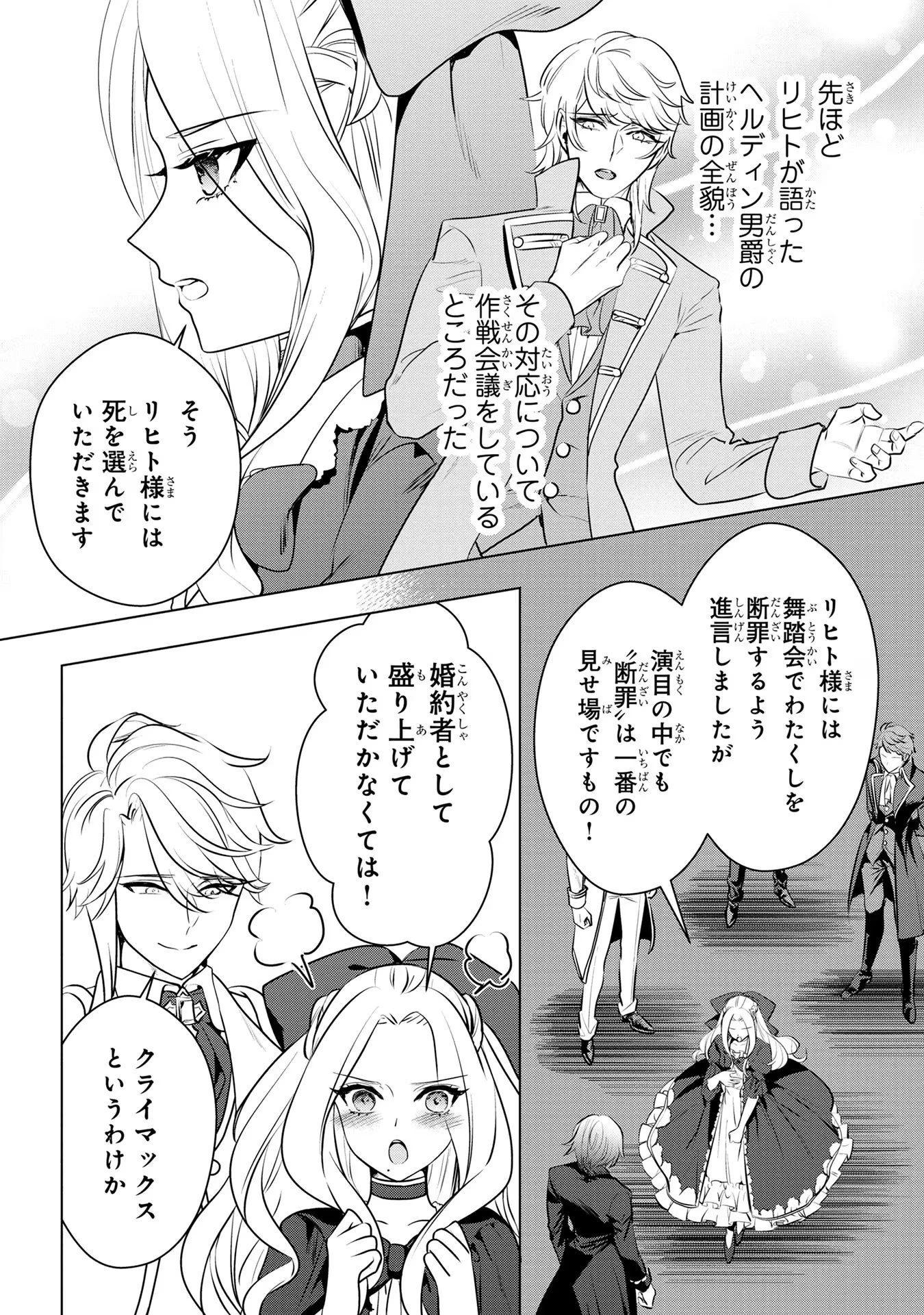 婚約者が浮気しているようなんですけど私は流行りの悪役令嬢ってことであってますか？ 第35話 - 2