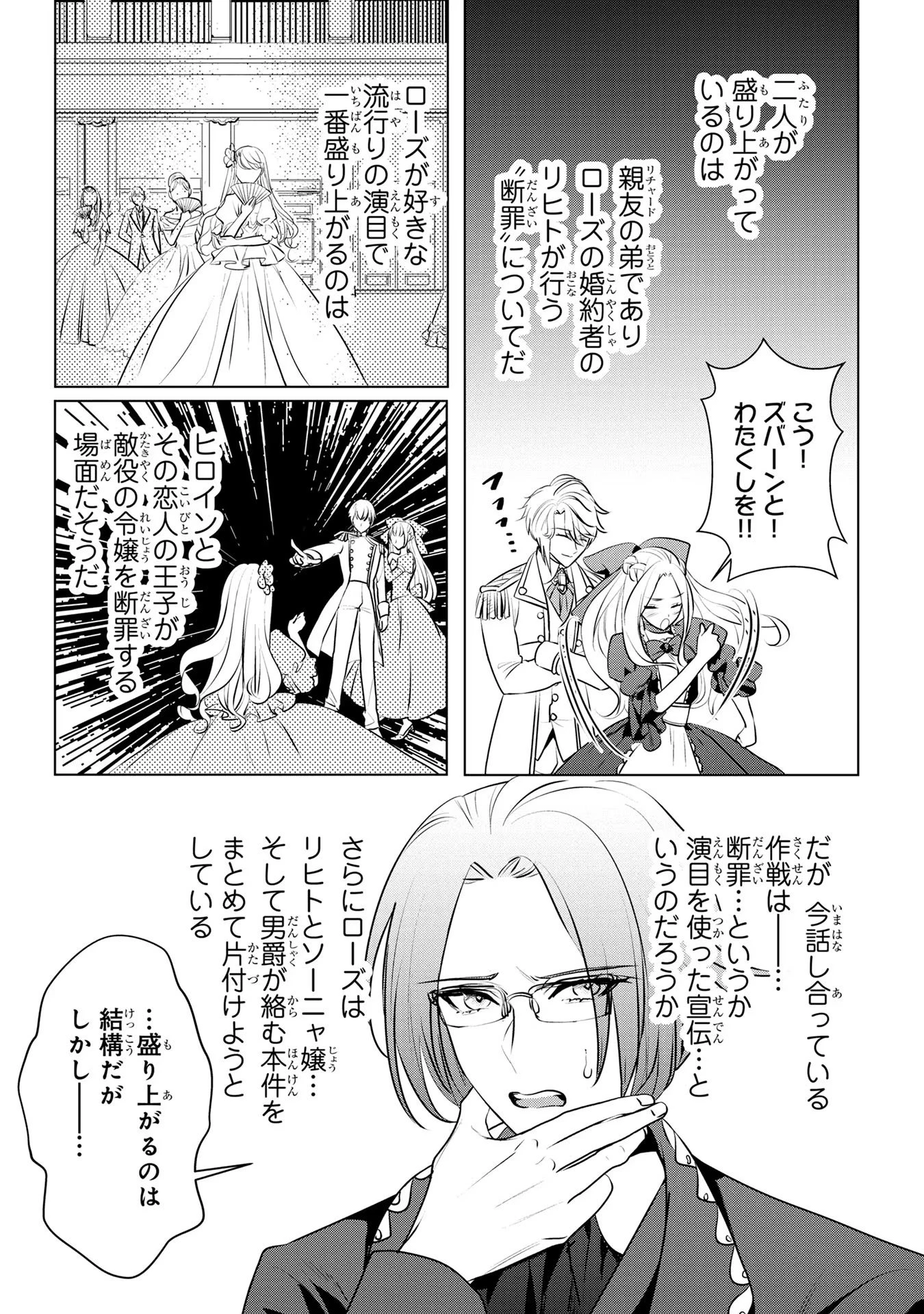 婚約者が浮気しているようなんですけど私は流行りの悪役令嬢ってことであってますか？ 第35話 - 3