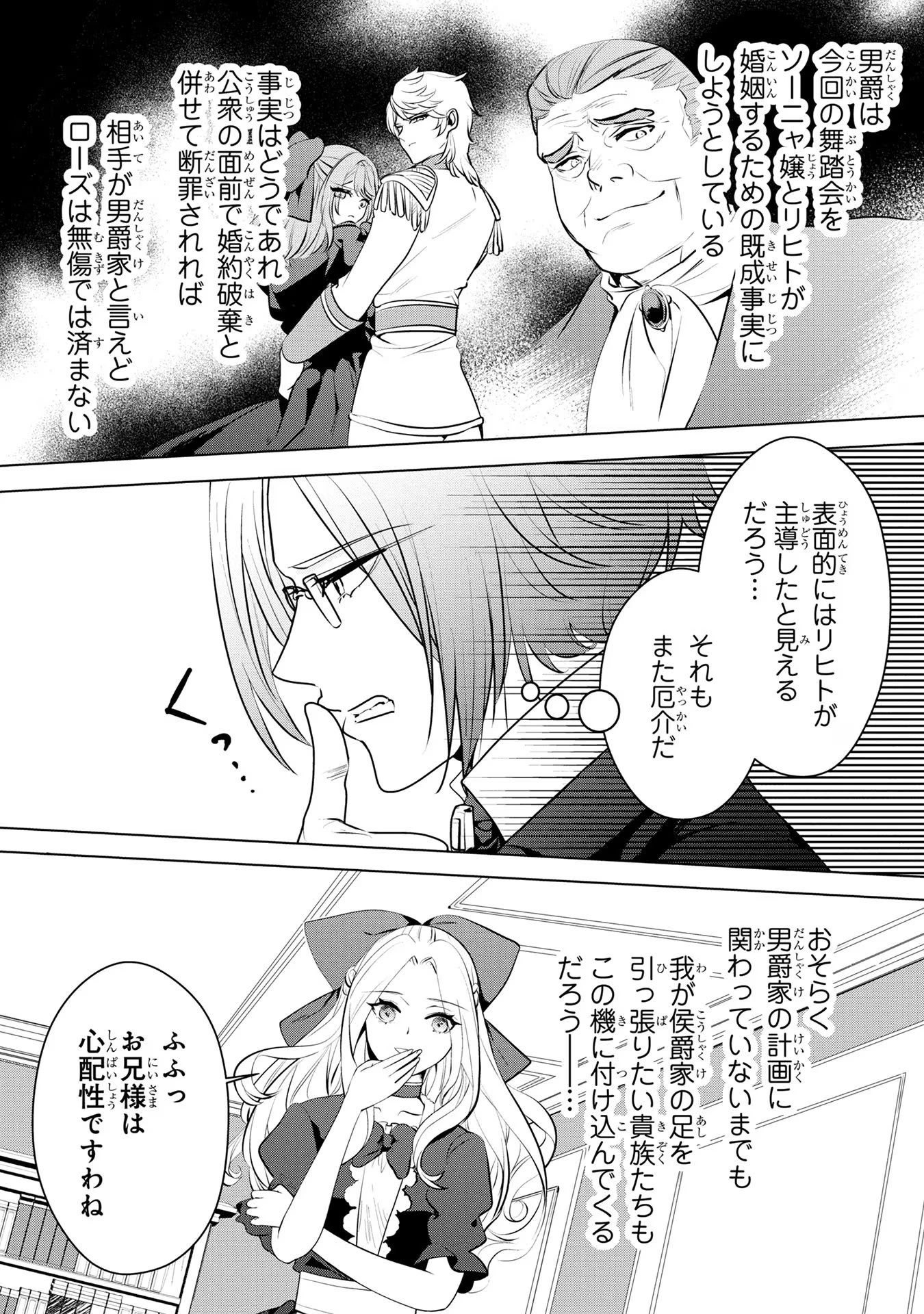 婚約者が浮気しているようなんですけど私は流行りの悪役令嬢ってことであってますか？ 第35話 - 4