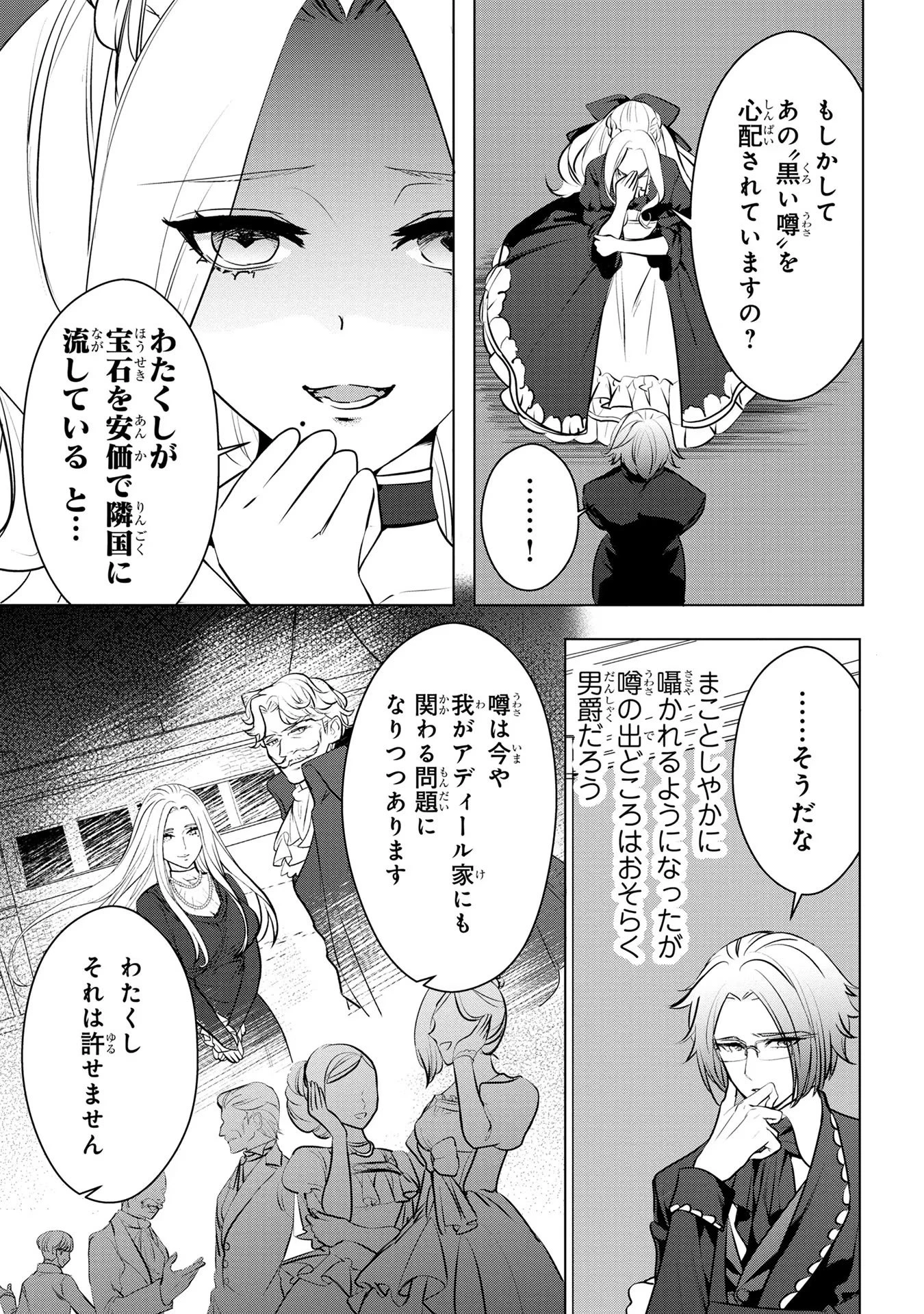 婚約者が浮気しているようなんですけど私は流行りの悪役令嬢ってことであってますか？ 第35話 - 5