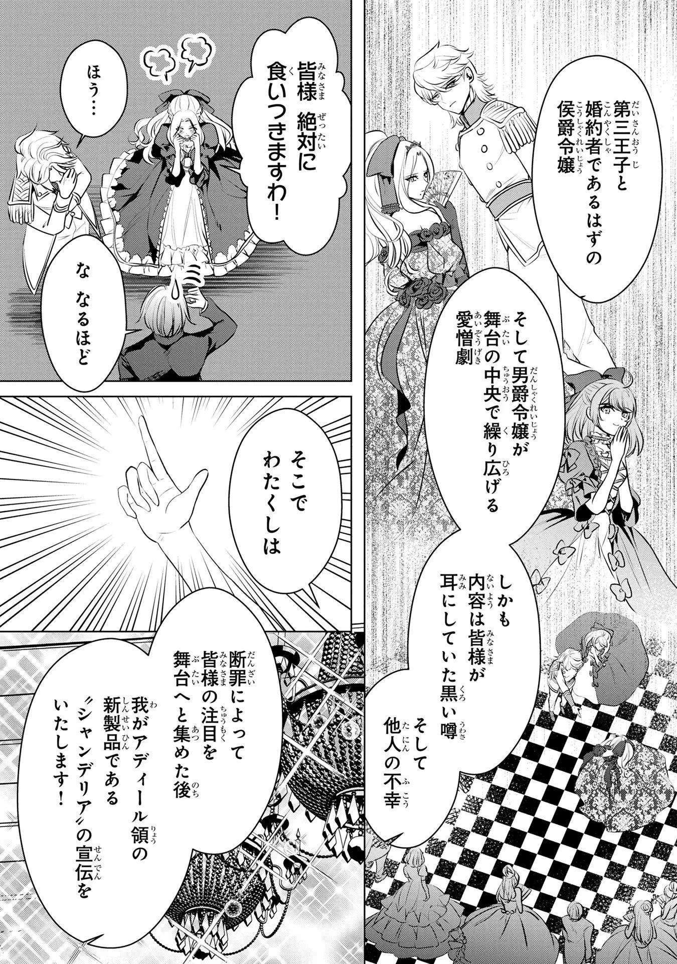 婚約者が浮気しているようなんですけど私は流行りの悪役令嬢ってことであってますか？ 第35話 - 6