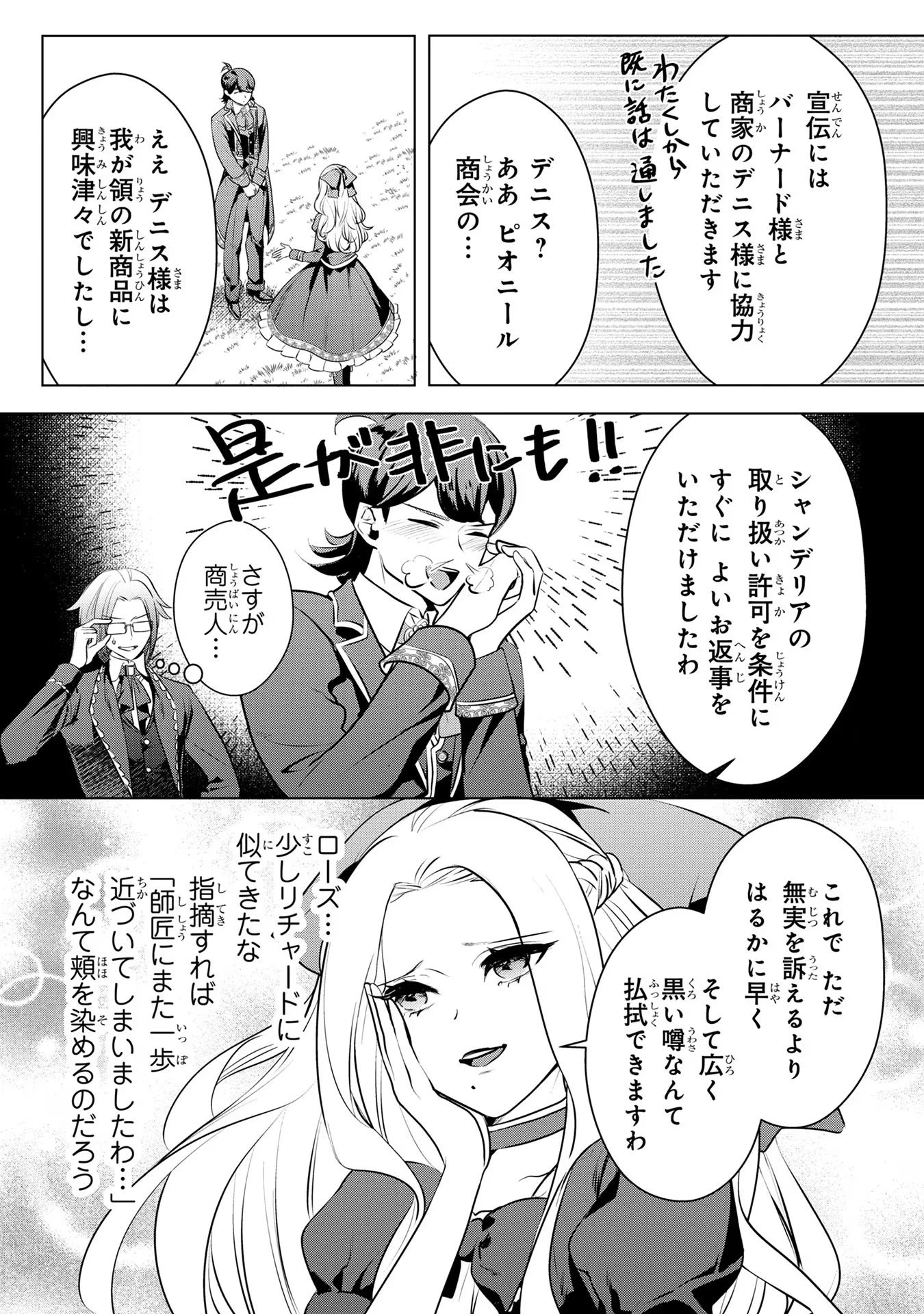 婚約者が浮気しているようなんですけど私は流行りの悪役令嬢ってことであってますか？ 第35話 - 7