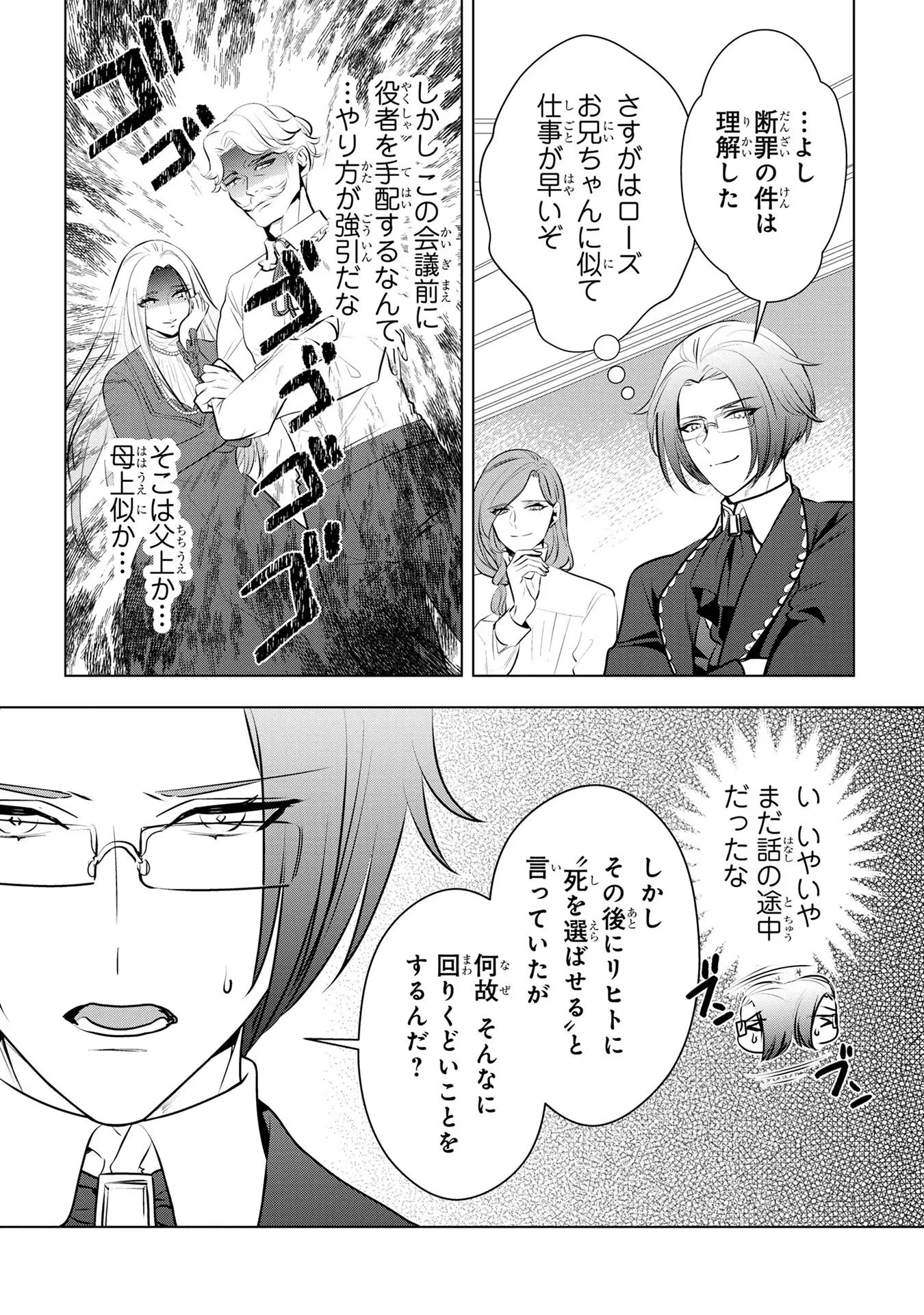 婚約者が浮気しているようなんですけど私は流行りの悪役令嬢ってことであってますか？ 第35話 - 9