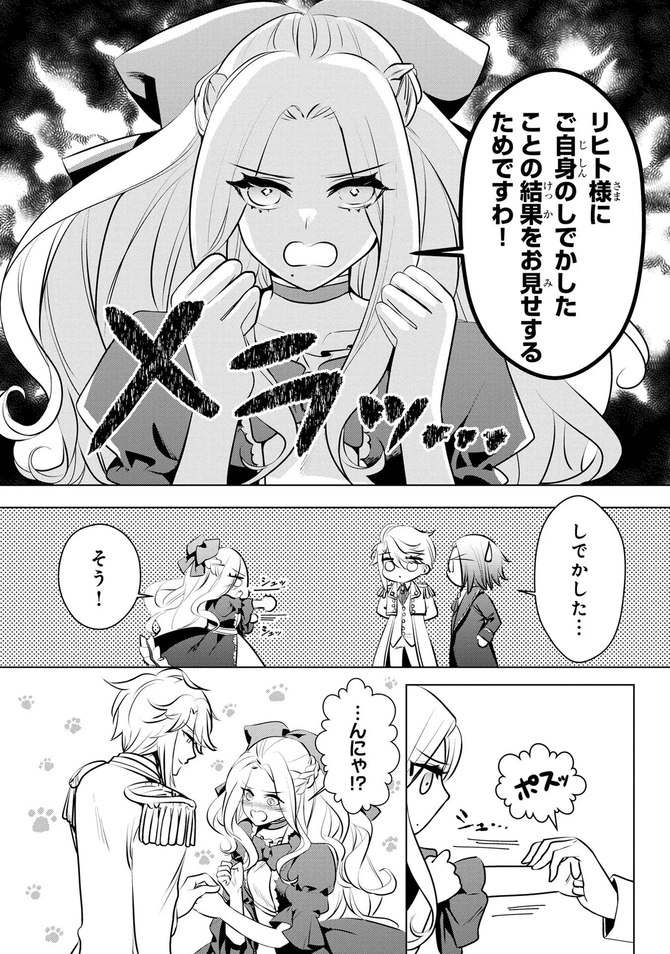 婚約者が浮気しているようなんですけど私は流行りの悪役令嬢ってことであってますか？ 第35話 - 10