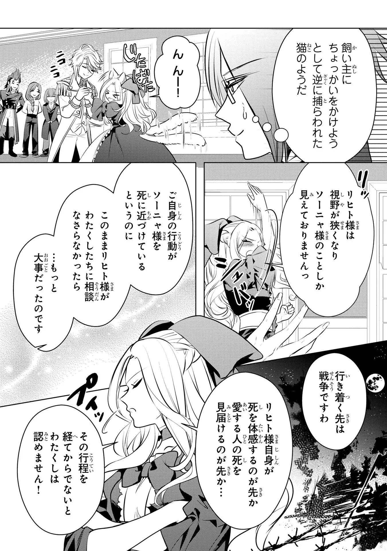 婚約者が浮気しているようなんですけど私は流行りの悪役令嬢ってことであってますか？ 第35話 - 11