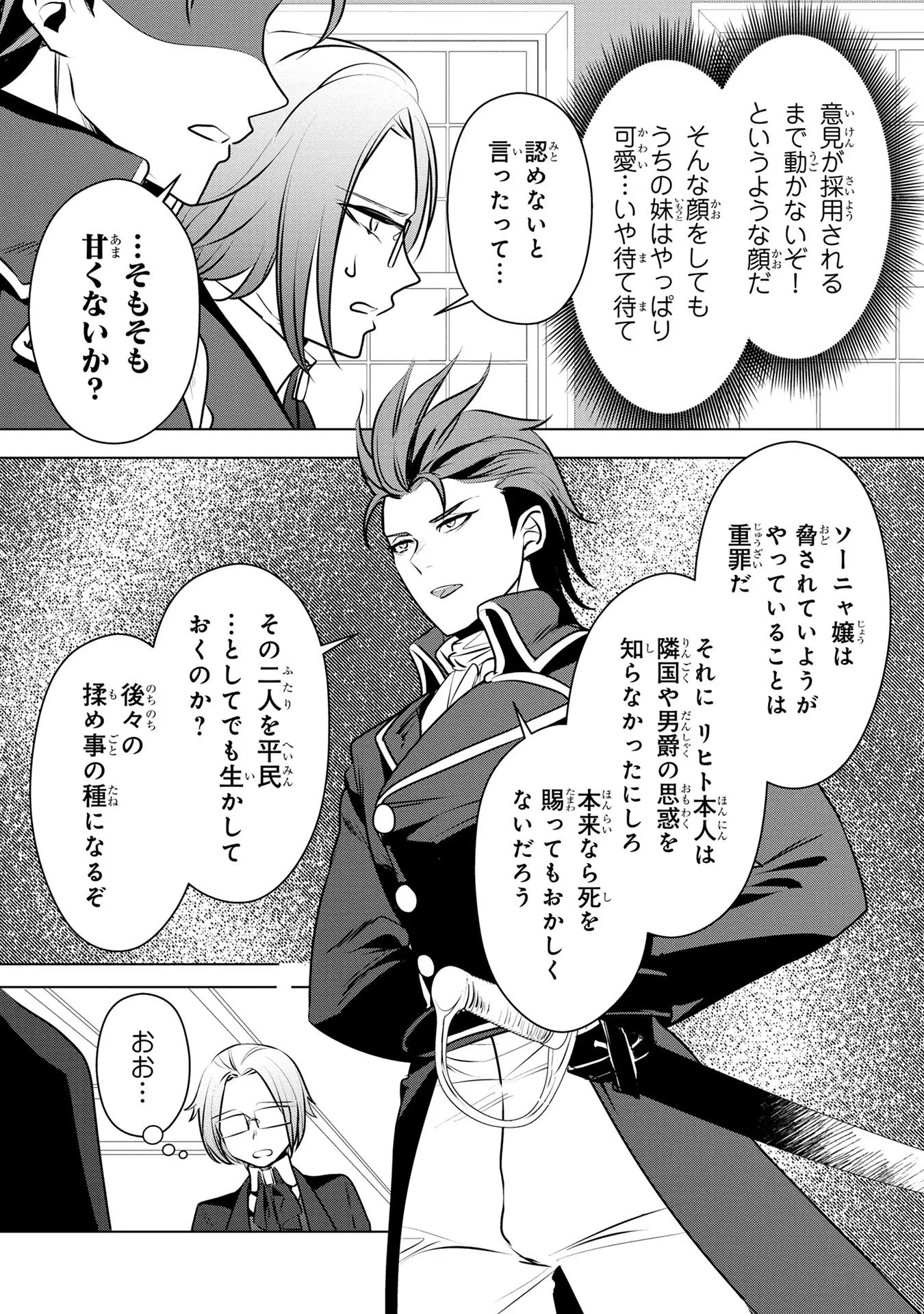 婚約者が浮気しているようなんですけど私は流行りの悪役令嬢ってことであってますか？ 第35話 - 12