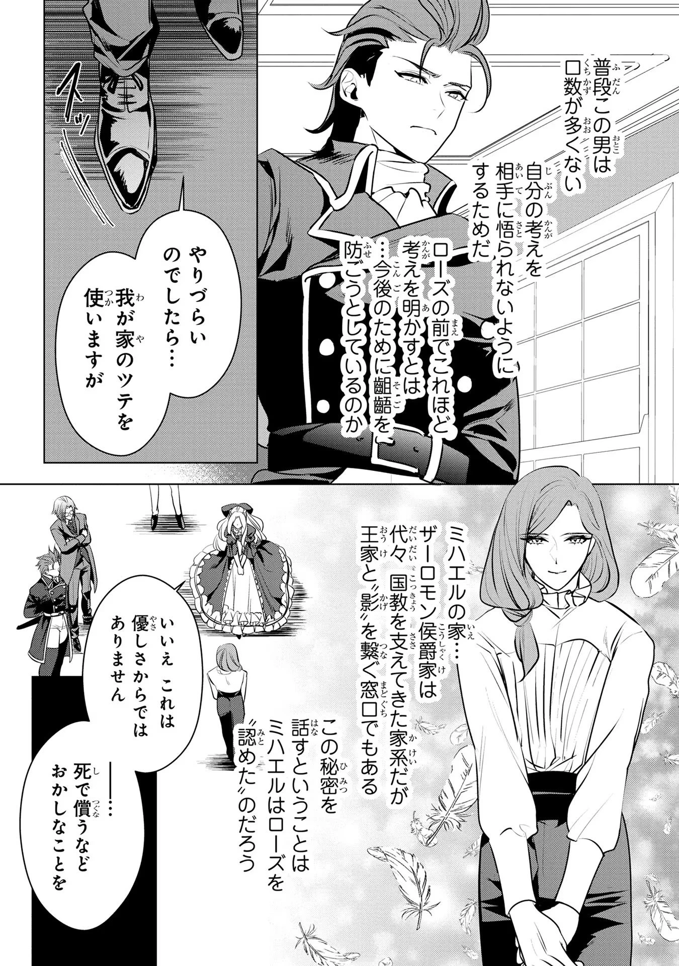 婚約者が浮気しているようなんですけど私は流行りの悪役令嬢ってことであってますか？ 第35話 - 13