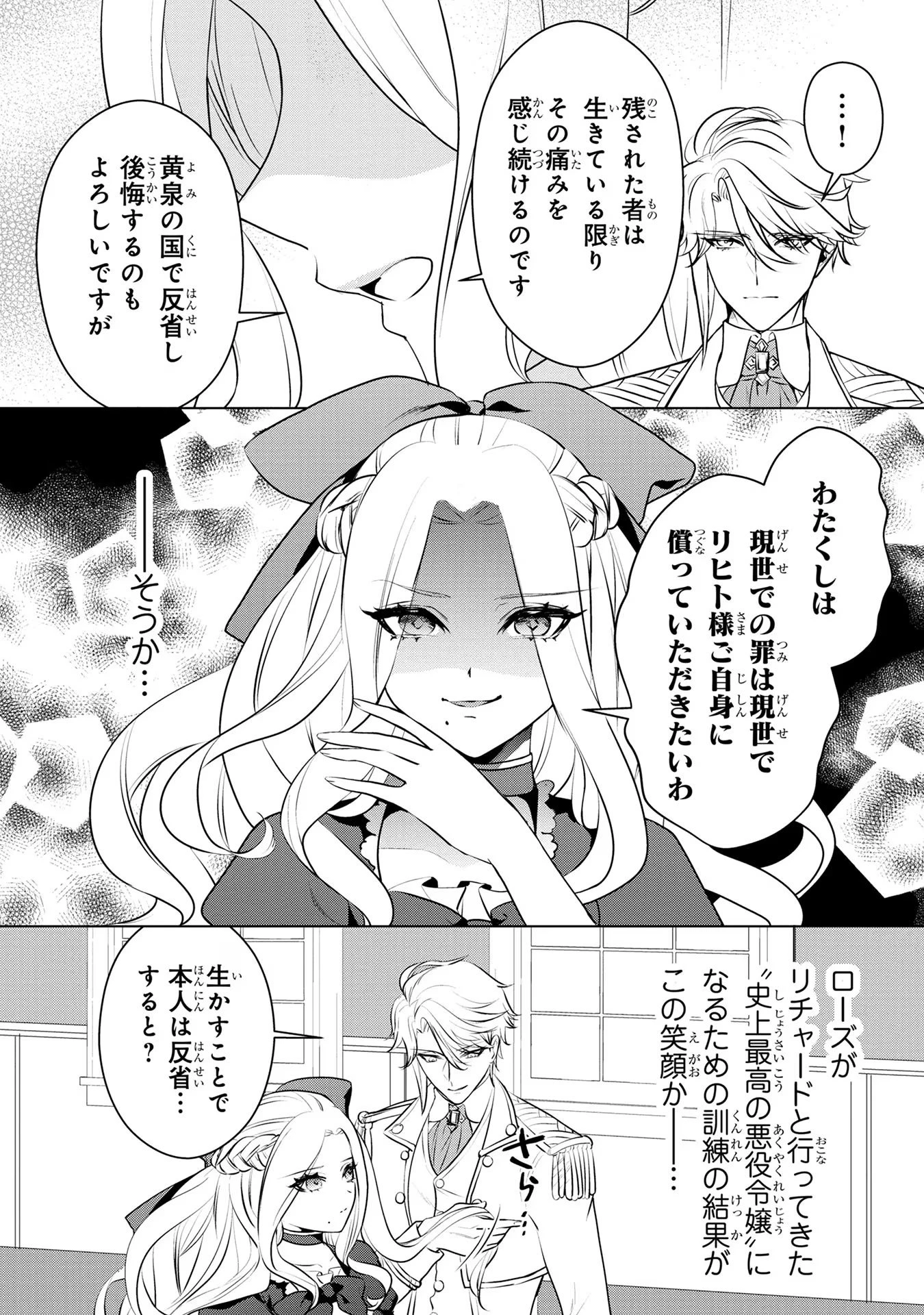 婚約者が浮気しているようなんですけど私は流行りの悪役令嬢ってことであってますか？ 第35話 - 14