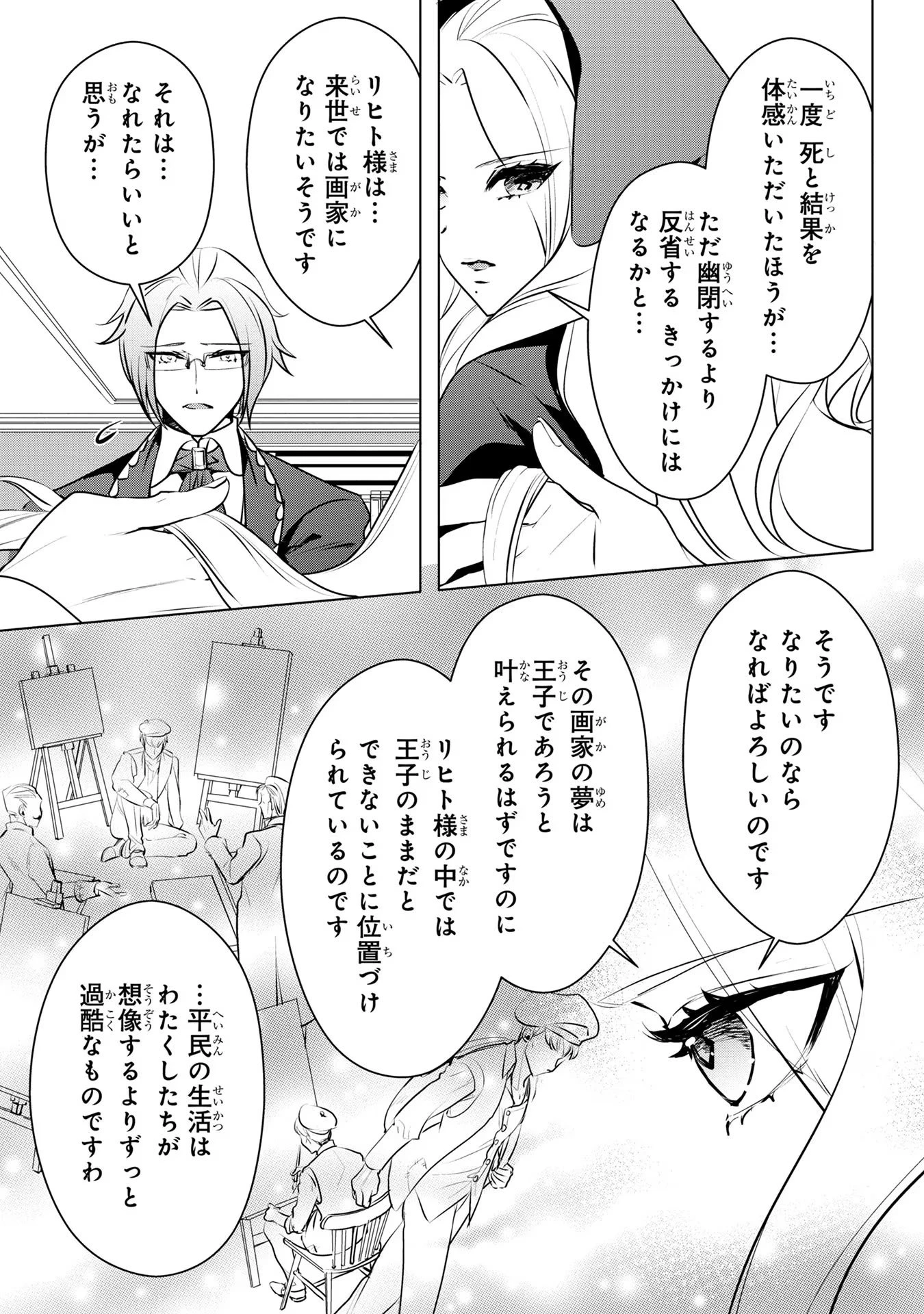 婚約者が浮気しているようなんですけど私は流行りの悪役令嬢ってことであってますか？ 第35話 - 15