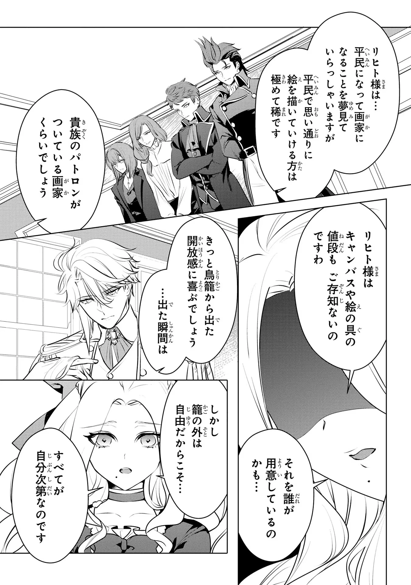 婚約者が浮気しているようなんですけど私は流行りの悪役令嬢ってことであってますか？ 第35話 - 17