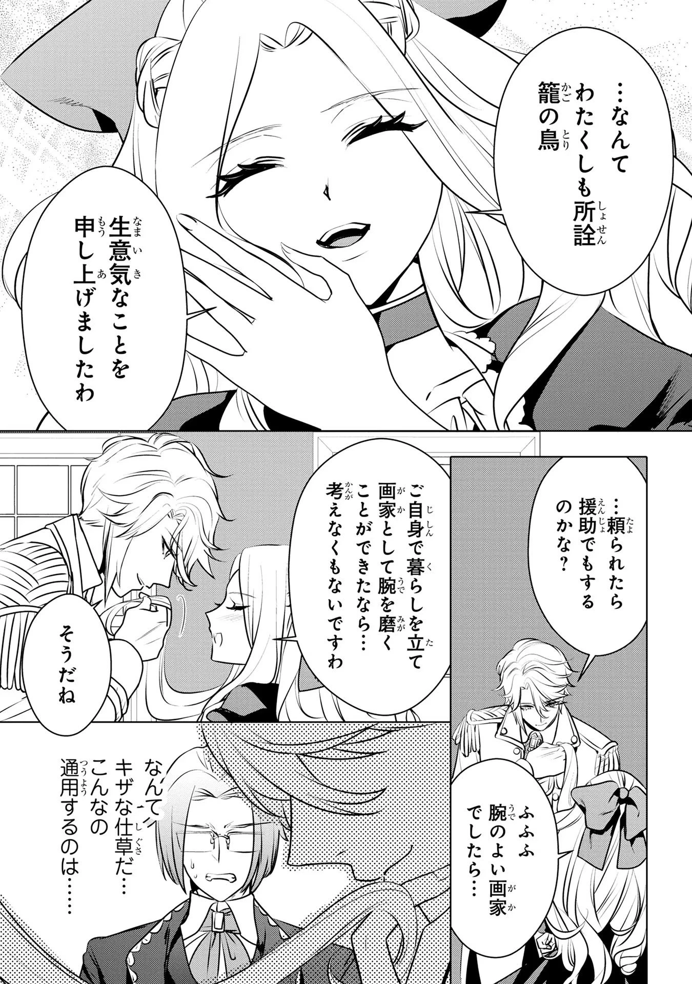 婚約者が浮気しているようなんですけど私は流行りの悪役令嬢ってことであってますか？ 第35話 - 18