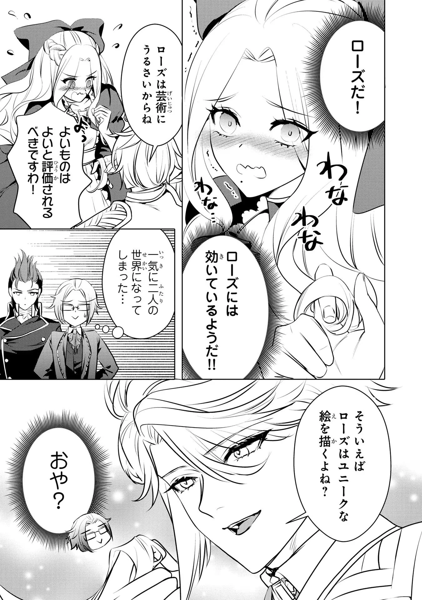 婚約者が浮気しているようなんですけど私は流行りの悪役令嬢ってことであってますか？ 第35話 - 19