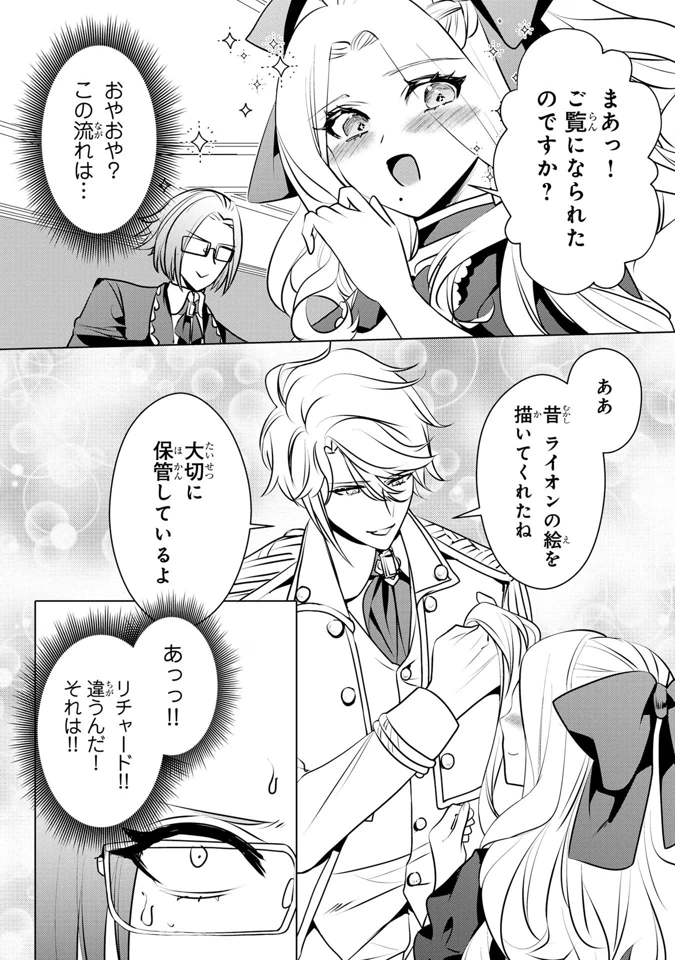 婚約者が浮気しているようなんですけど私は流行りの悪役令嬢ってことであってますか？ 第35話 - 20