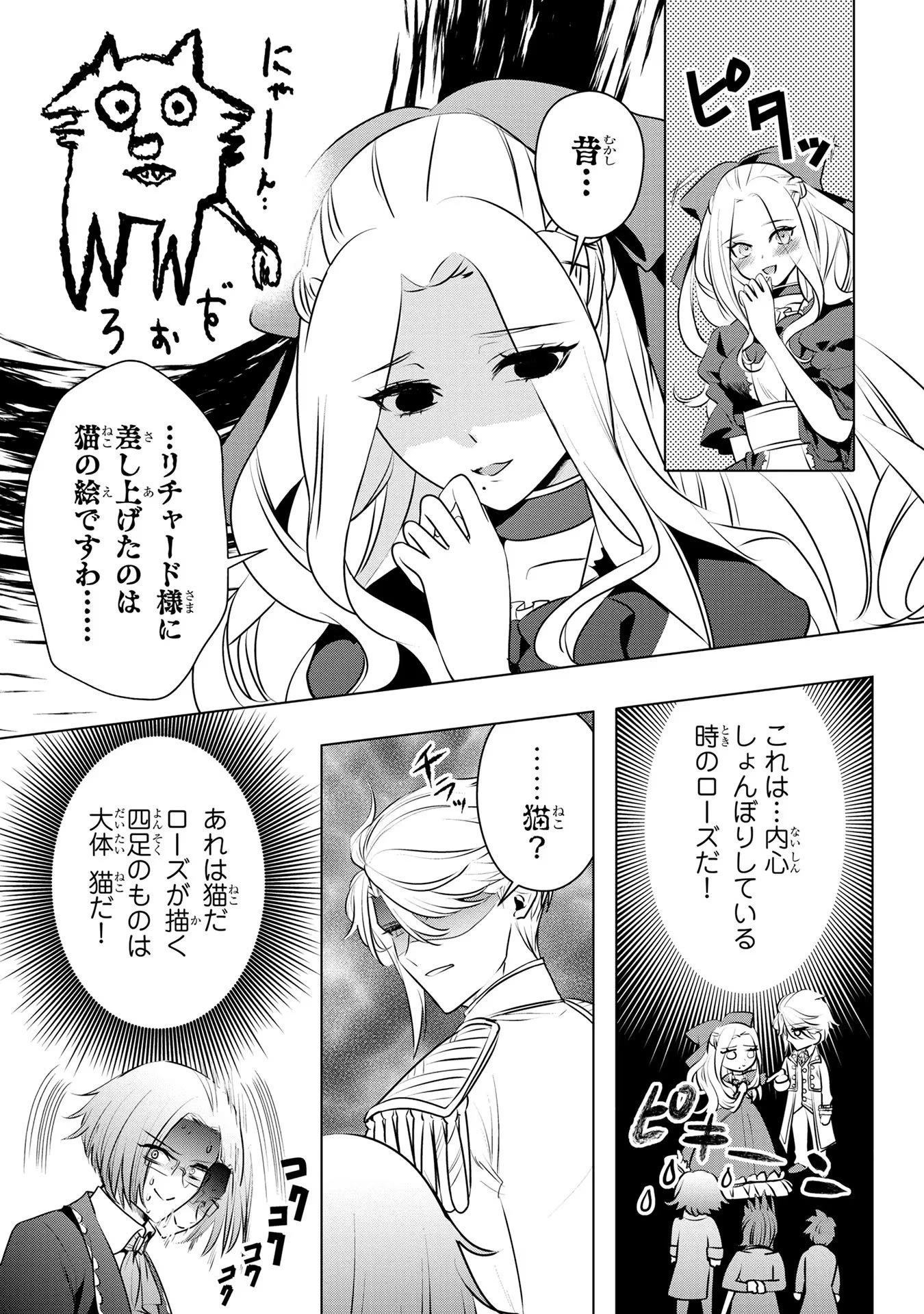 婚約者が浮気しているようなんですけど私は流行りの悪役令嬢ってことであってますか？ 第35話 - 21