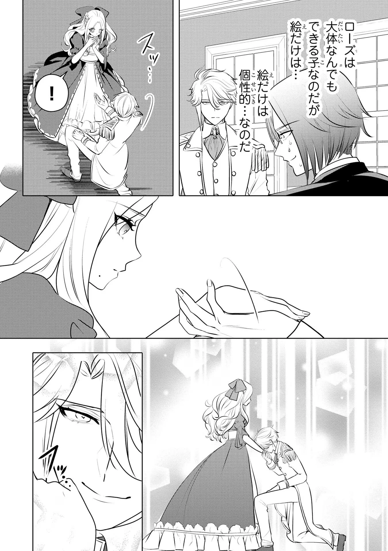 婚約者が浮気しているようなんですけど私は流行りの悪役令嬢ってことであってますか？ 第35話 - 22