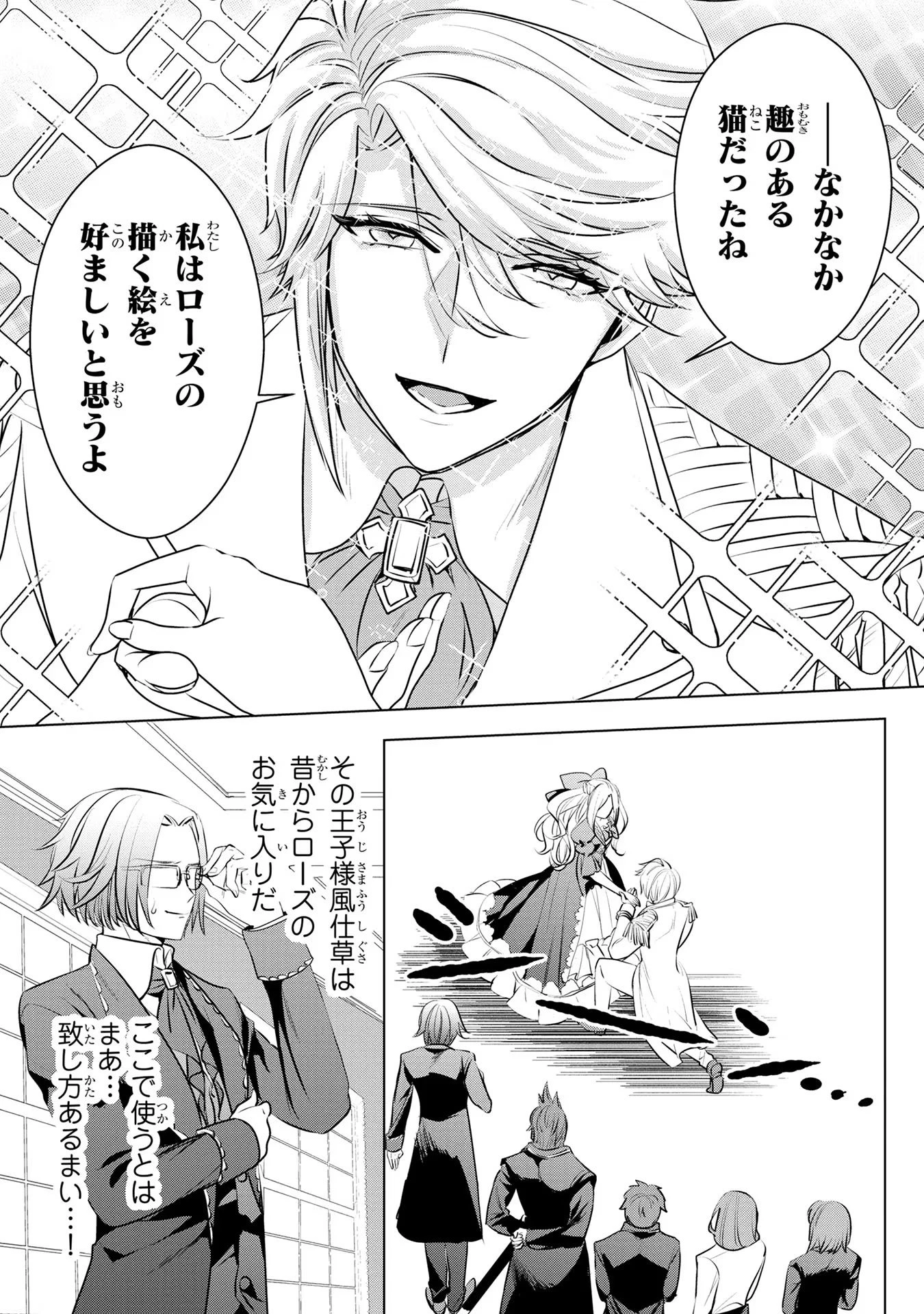 婚約者が浮気しているようなんですけど私は流行りの悪役令嬢ってことであってますか？ 第35話 - 23