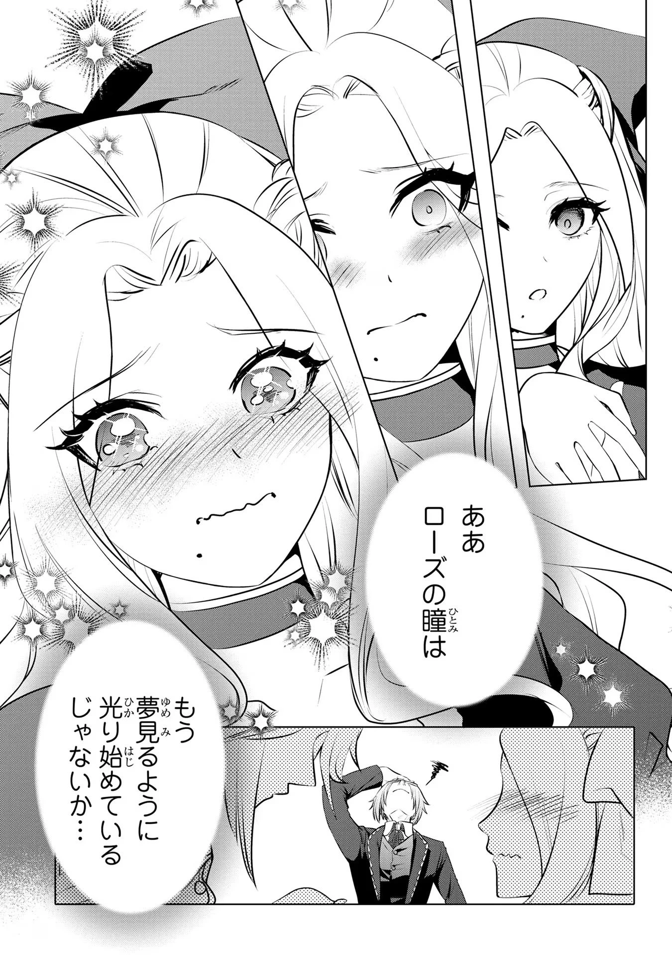 婚約者が浮気しているようなんですけど私は流行りの悪役令嬢ってことであってますか？ 第35話 - 24