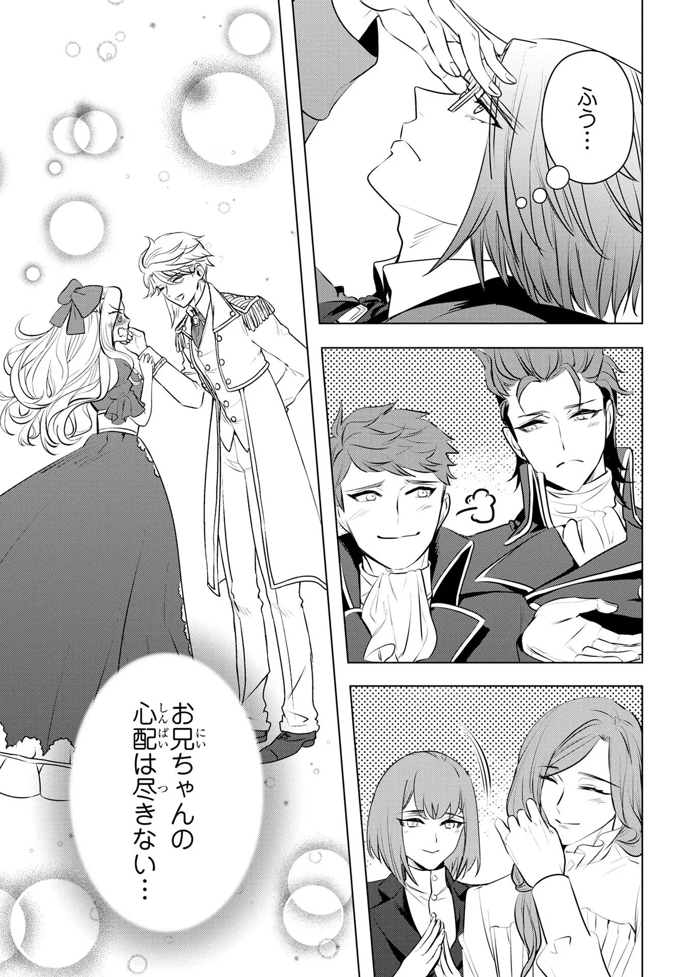 婚約者が浮気しているようなんですけど私は流行りの悪役令嬢ってことであってますか？ 第35話 - 25