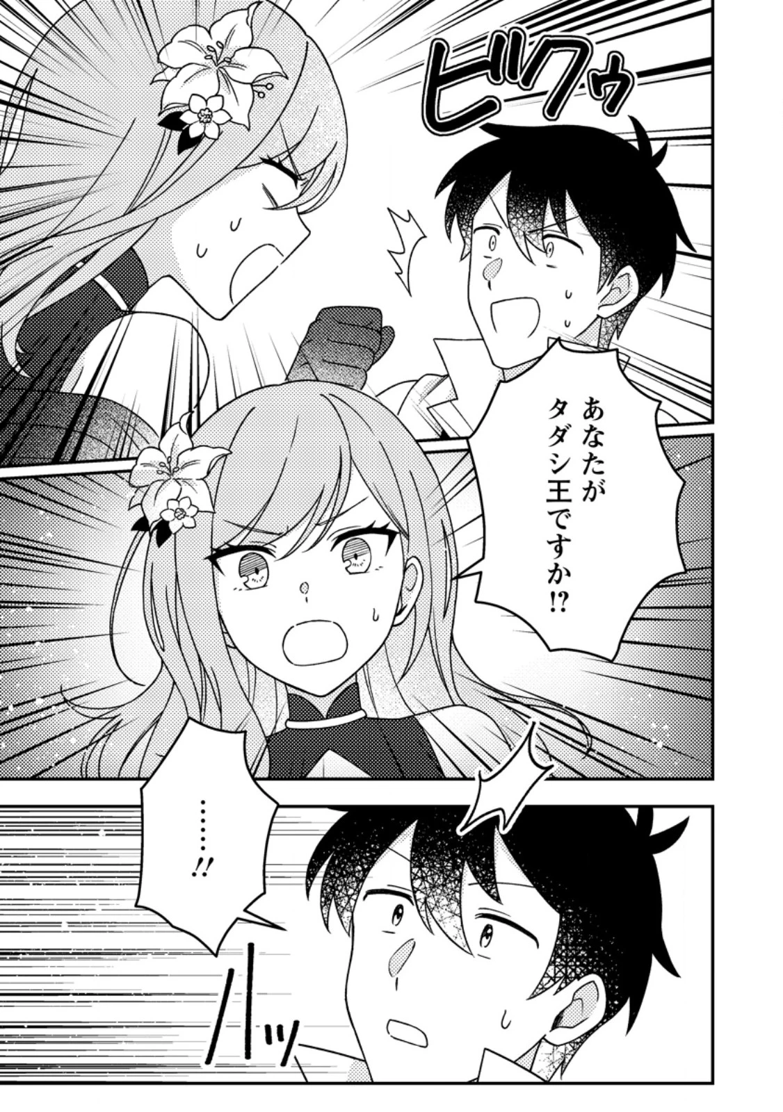 神々の加護で生産革命～異世界の片隅でまったりスローライフしてたら、なぜか多彩な人材が集まって最強国家ができてました～ 第31話 - 1