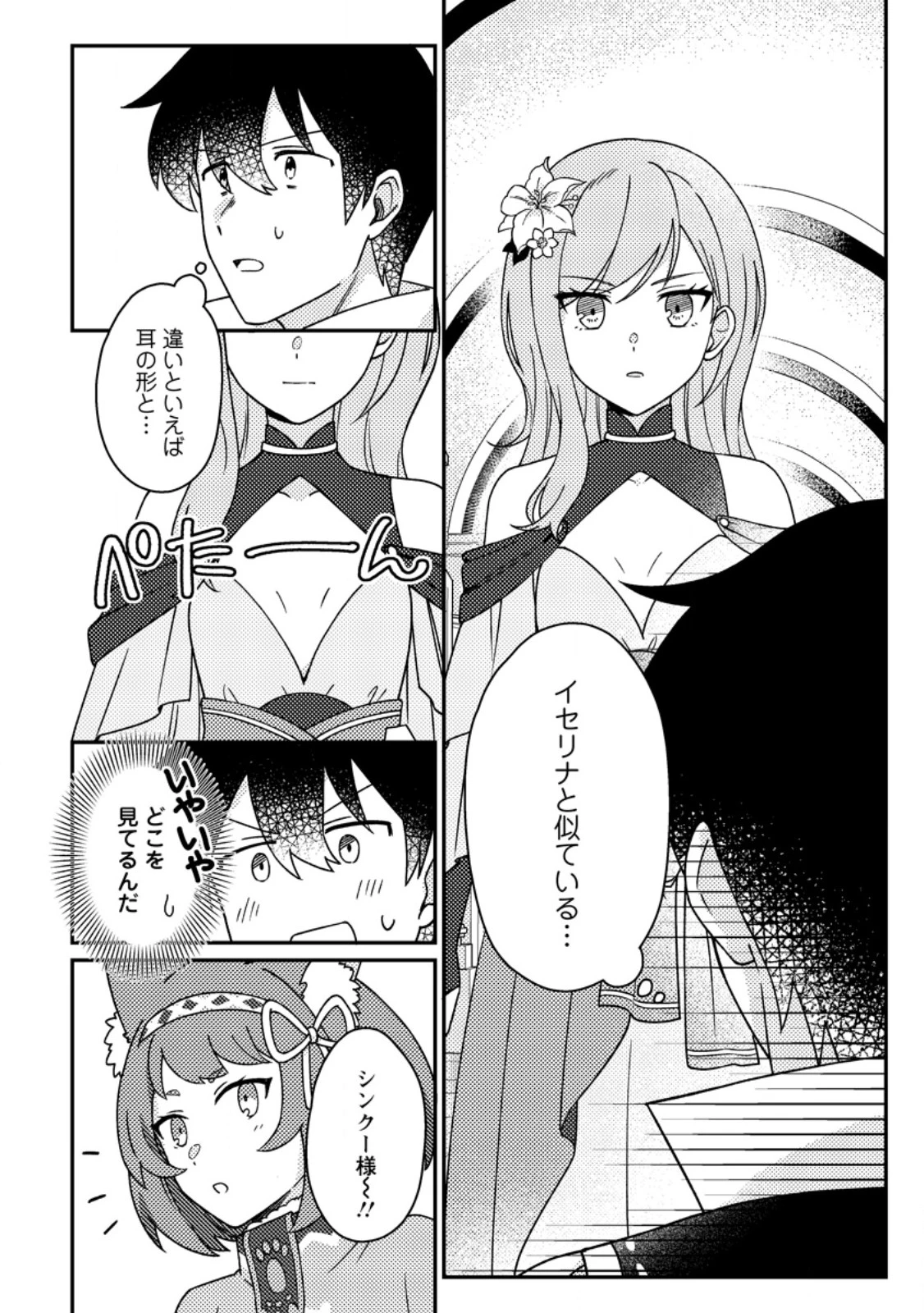 神々の加護で生産革命～異世界の片隅でまったりスローライフしてたら、なぜか多彩な人材が集まって最強国家ができてました～ 第31話 - 2