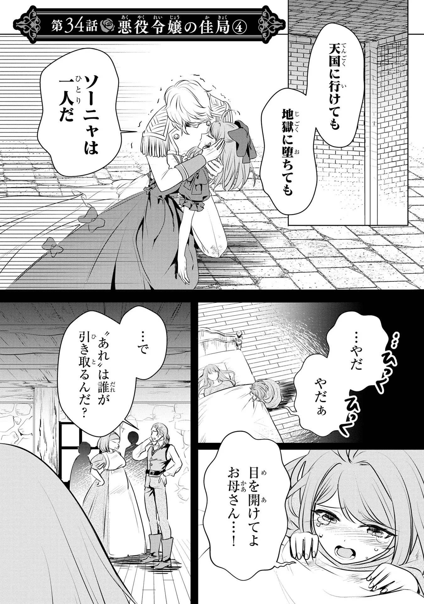 婚約者が浮気しているようなんですけど私は流行りの悪役令嬢ってことであってますか？ 第34話 - 1