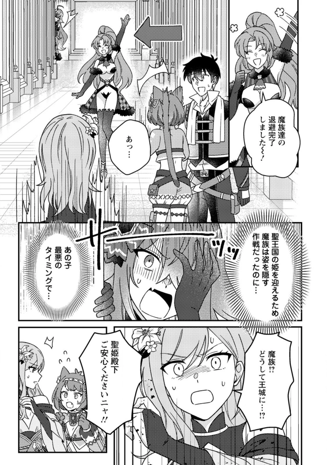 神々の加護で生産革命～異世界の片隅でまったりスローライフしてたら、なぜか多彩な人材が集まって最強国家ができてました～ 第31話 - 3