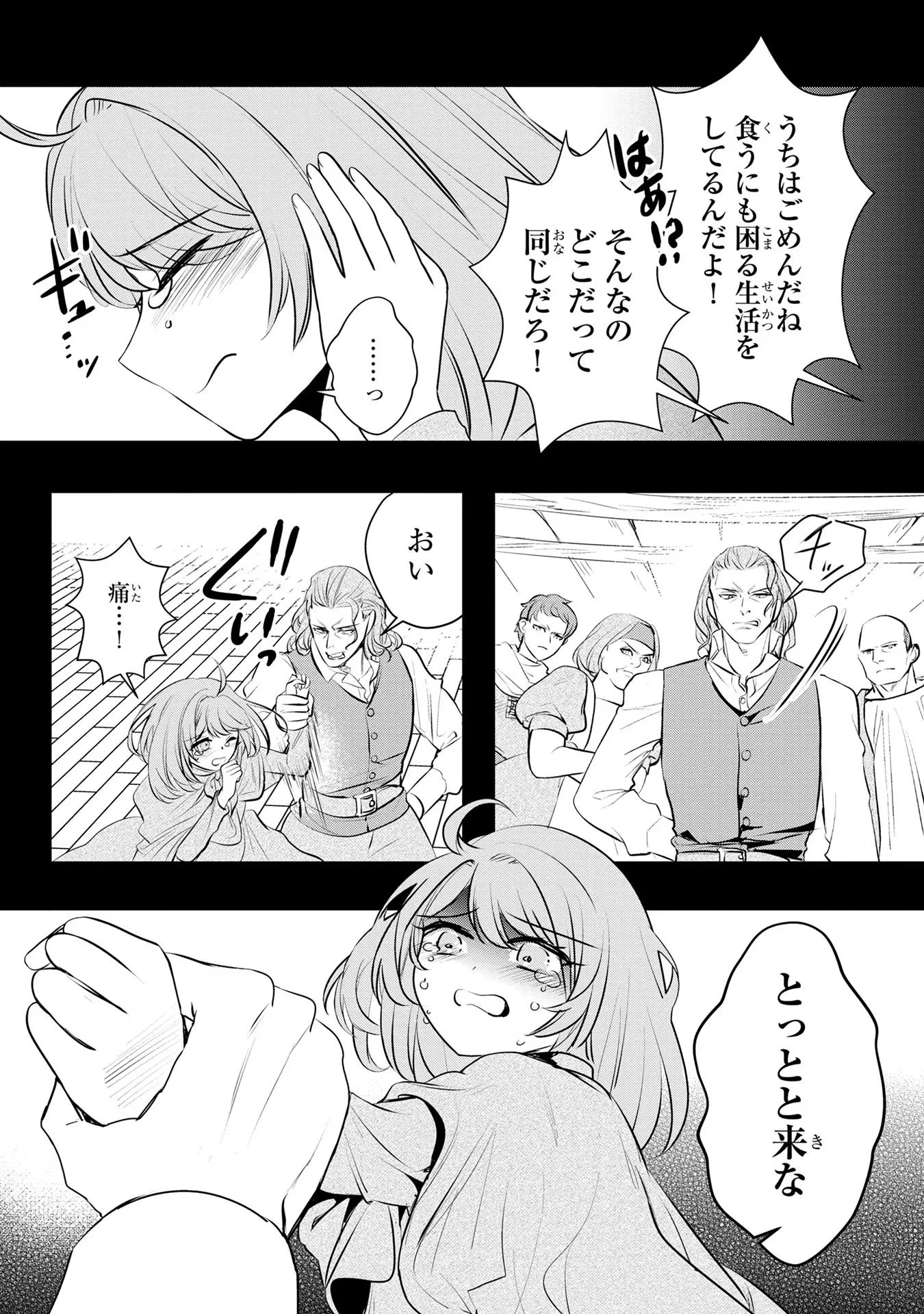 婚約者が浮気しているようなんですけど私は流行りの悪役令嬢ってことであってますか？ 第34話 - 2