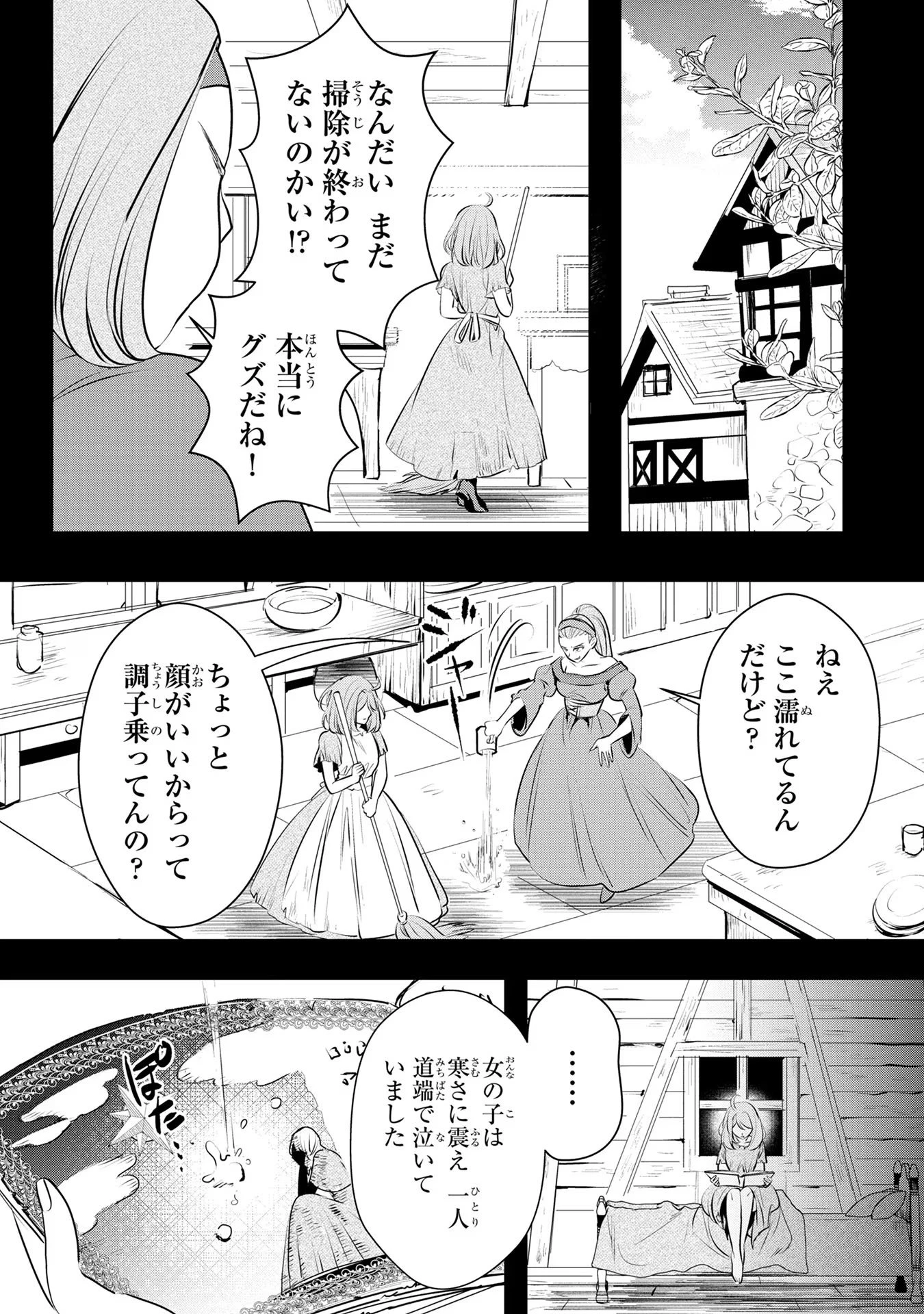 婚約者が浮気しているようなんですけど私は流行りの悪役令嬢ってことであってますか？ 第34話 - 3